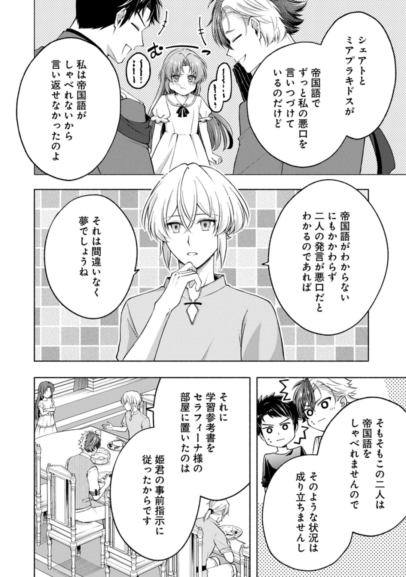 TENSHOU SHITA DAI SEIJO WA, SEIJO DE ARU KOTO O HITA KAKUSU ZERO ～THE GREAT SAINT OF REMEMBRANCE～ (MANGA) Chapter 26.1 page 8 - nihonkuni.com