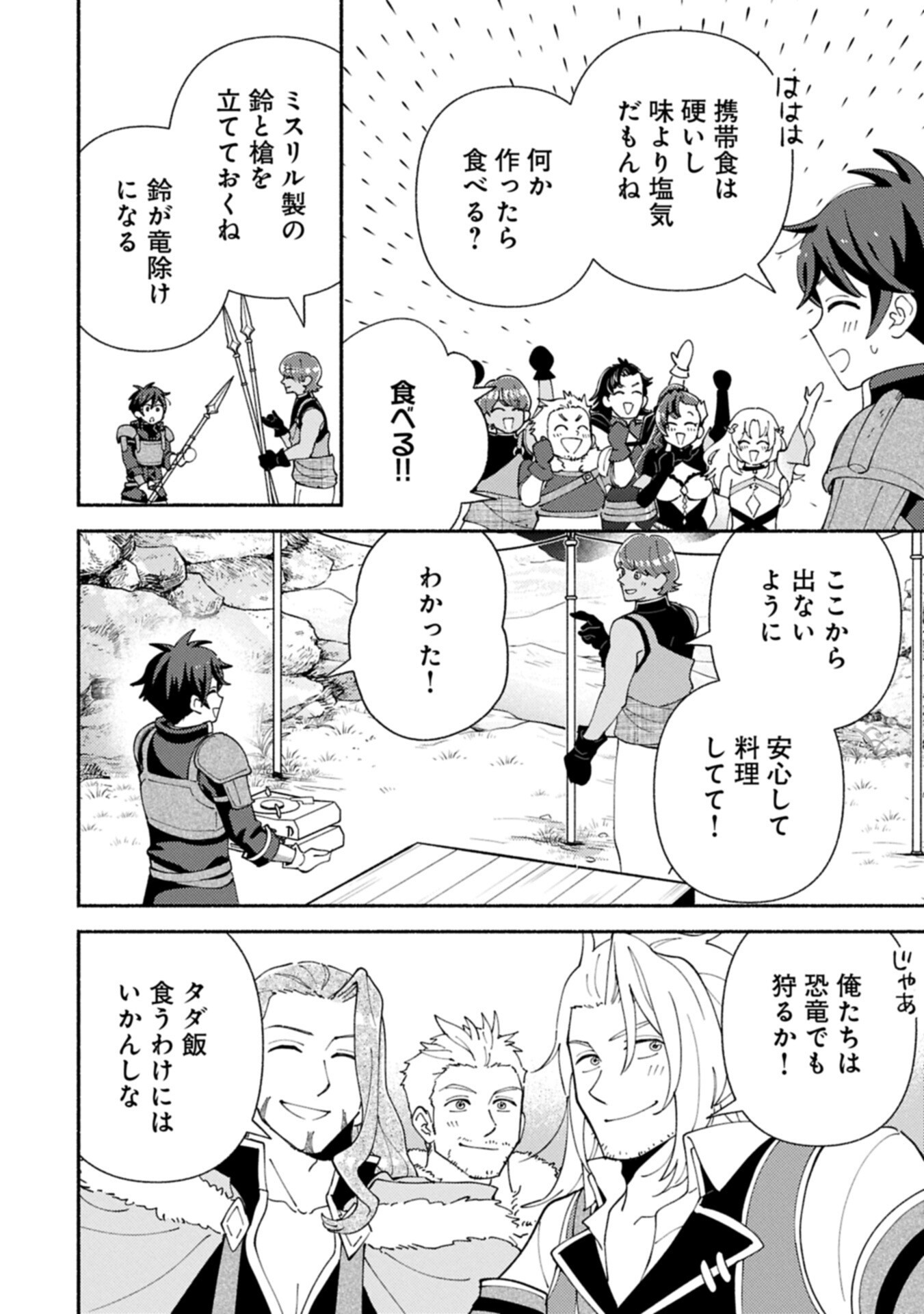 MOFUMOFU TO MUKUMUKU TO ISEKAI HYOURYUU SEIKATSU (MANGA) - RAW Chapter 35.2 page 8 - nihonkuni.com