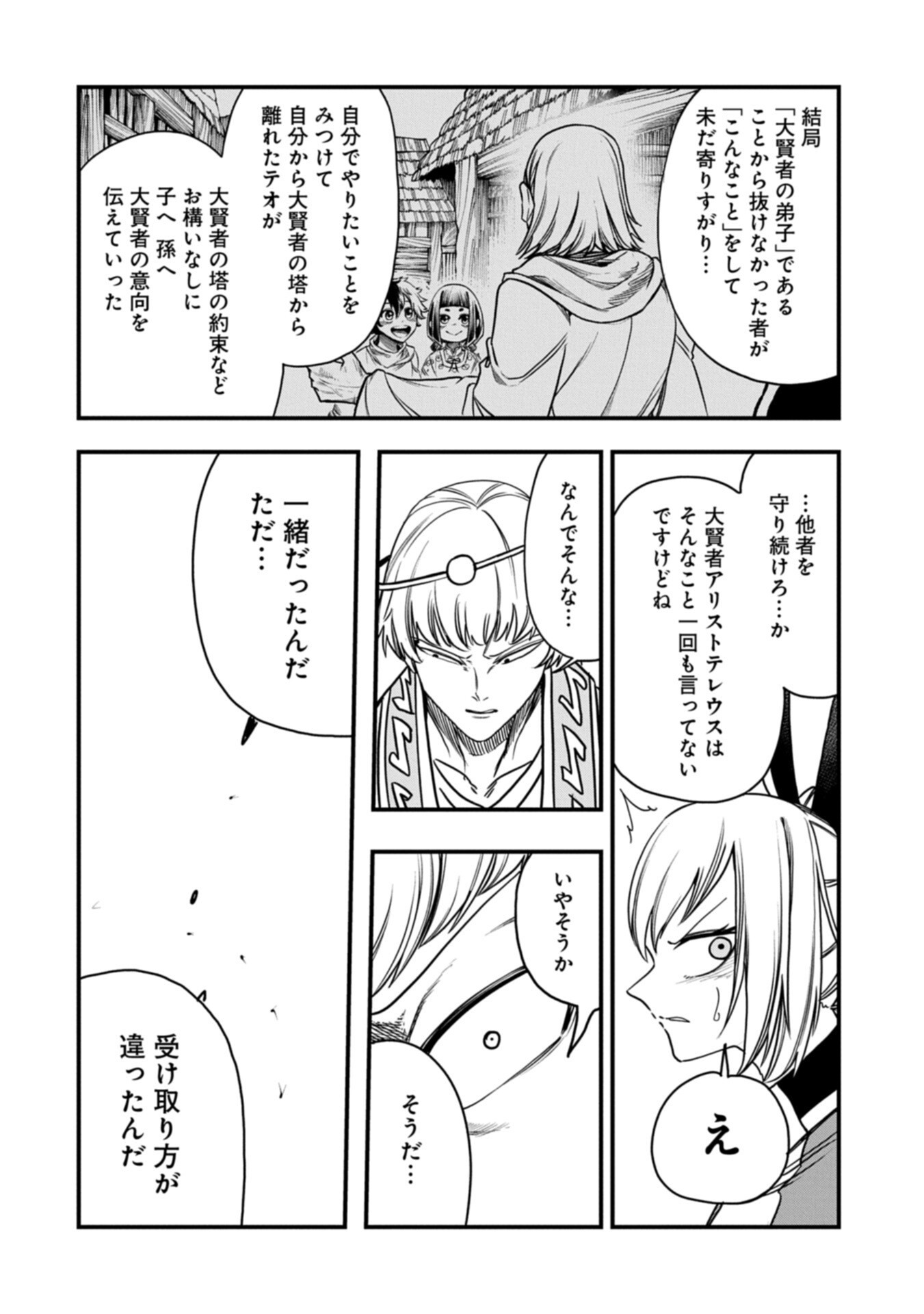 UMARETA CHOKUGO NI SUTERARETA KEDO, ZENSEI GA TAIKENSHA DATTA NO DE YOYUU DE IKITEMASU Chapter 82.2 page 8 - nihonkuni.com