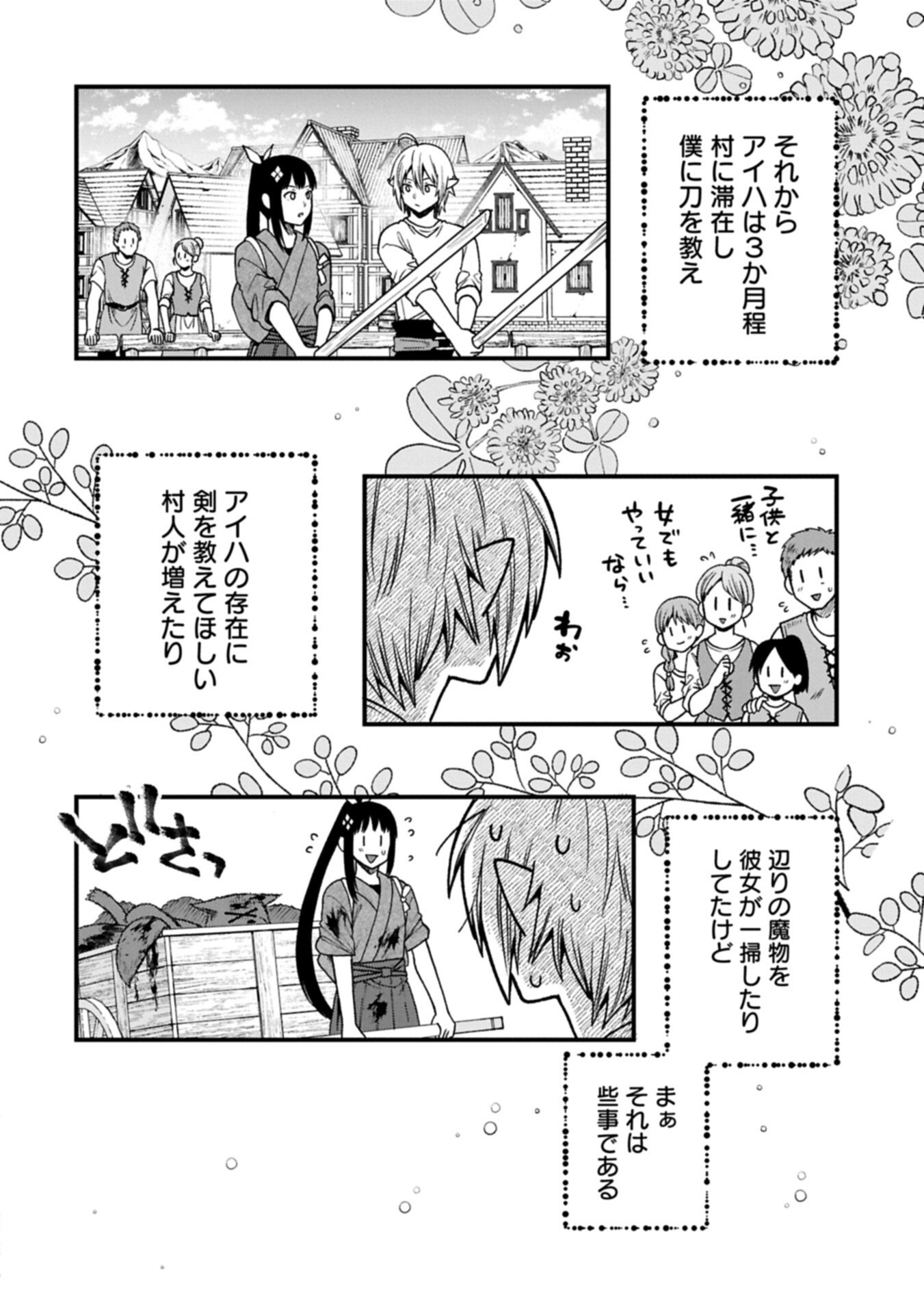 TENSEI SHITE HIGH ELF NI NARIMASHITAGA, SLOW LIFE WA 120-NEN DE AKIMASHITA Chapter 52.2 page 8 - nihonkuni.com