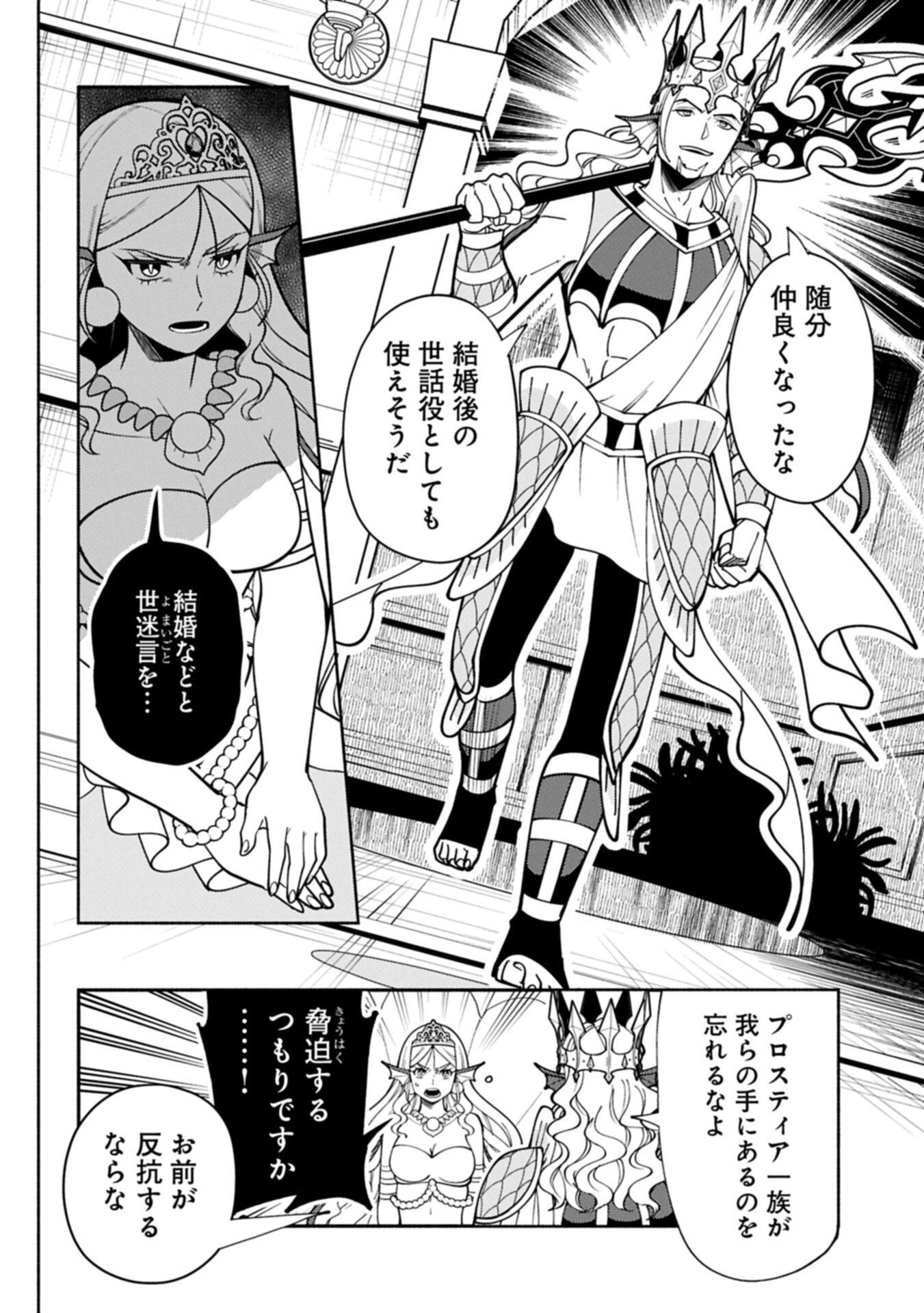 HELL MODE: YARIKOMI SUKI NO GAMER WA HAI SETTEI NO ISEKAI DE MUSOU SURU (MANGA) - RAW Chapter 102.1 page 8 - nihonkuni.com