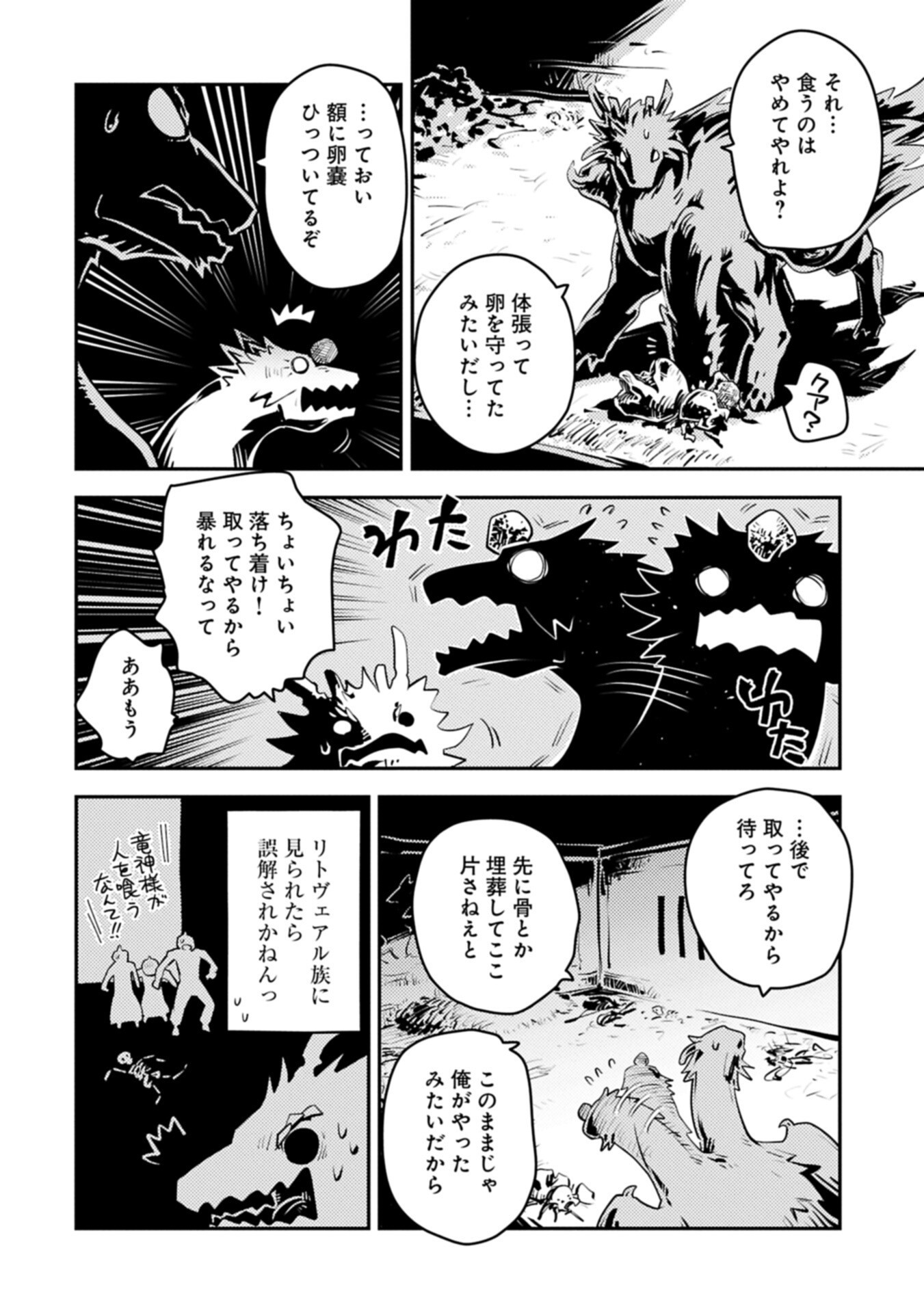 TENSEI SHITARA DRAGON NO TAMAGO DATTA - SAIKYOU IGAI MEZASA NEE (MANGA) Chapter 50.2 page 8 - nihonkuni.com