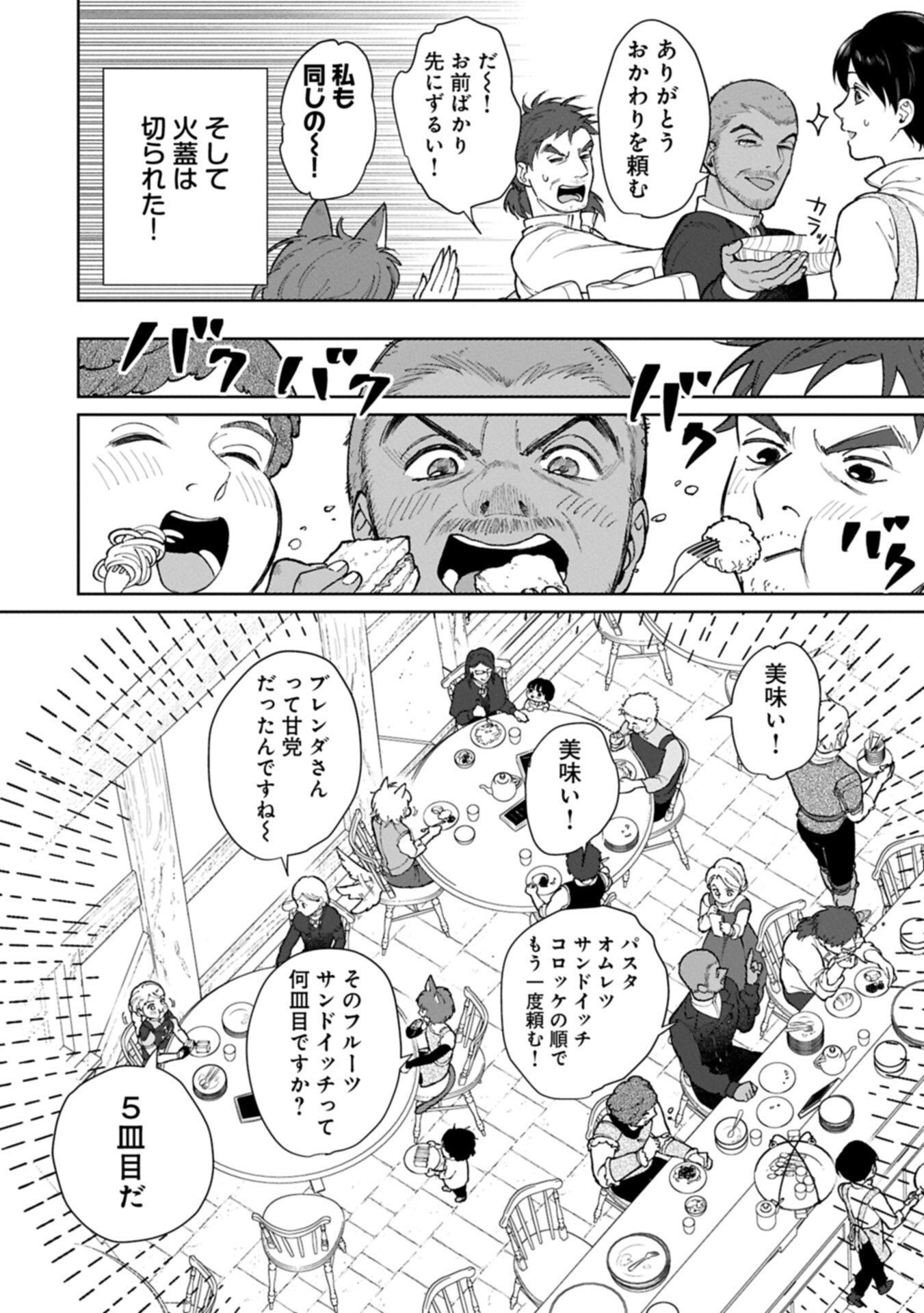 ASHITA MO II HI DE ARIMASU YOUNI. ~ISEKAI DE ATARASHII KAZOKU GA DEKIMASHITA~ SANKYOUDAI NO HOKKORI GOHAN NIKKI Chapter 6.2 page 8 - nihonkuni.com