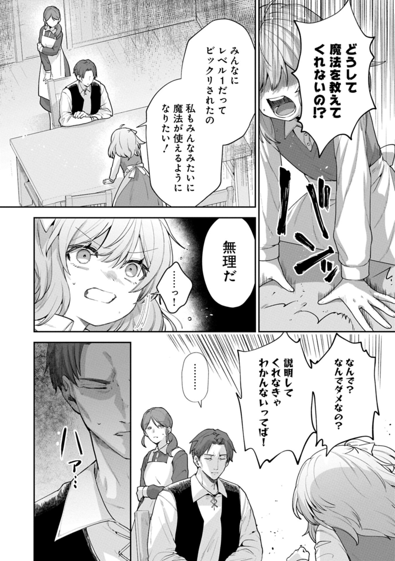 SEIJO NO KAGO WO FUTAGO NO IMOUTO NI UBAWARETA NODE TABI NI DEMASU ~YASASHII KAZOKU GA DEKIRU MADE~ RAW Chapter 9.2 page 8 - nihonkuni.com