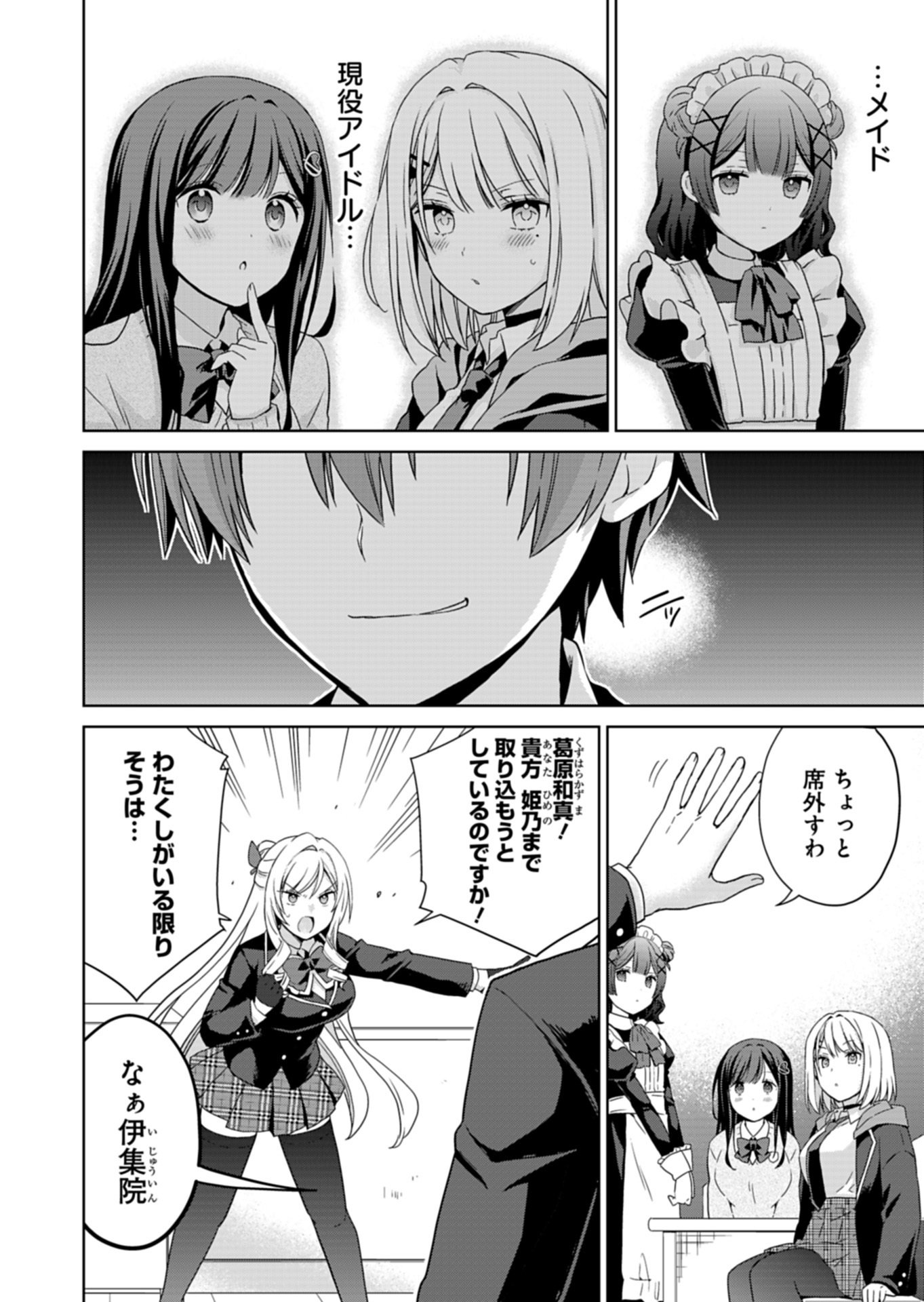 OSANANAJIMITACHI GA NINKI IDOL NI NATTA: AMAMA NA KANOJOTACHI WA ORE NI MITSUIDE KURETEIRU Chapter 3.2 page 8 - nihonkuni.com