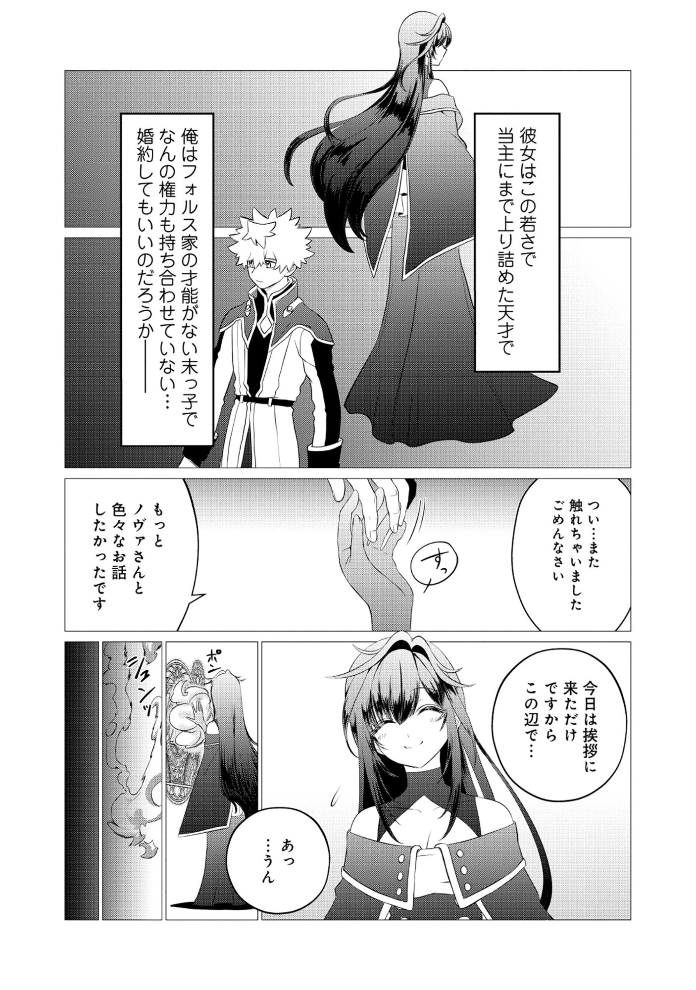SHUKUTEKI NO IE NO DOUSHUYU WO TSUMA NI MORAIMASHITA: TSUMA WA KAREN DE HAKANAKUTE YASASHIKUTE KASHIKUTE KAWAIKUTE SAIKOU DESU Chapter 2.1 page 8 - nihonkuni.com
