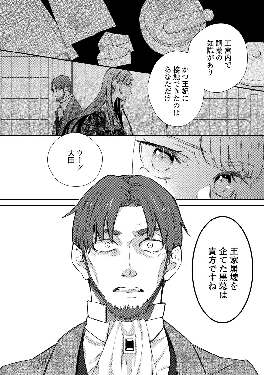 HONJITSU, ANATA WO AISURU NO WO YAMEMASU ~OUHI TO FURIN SHITA ANATA GA WARUI NO DESU YO?~ RAW Chapter 14 page 8 - nihonkuni.com