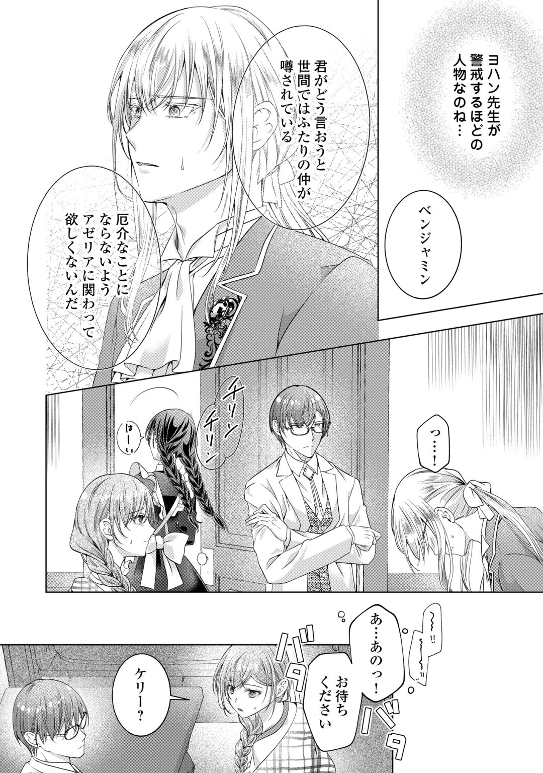 YOMEI SENKOKU WO UKETA NO DE WATASHI O KAERIMINAI KAZOKU TO KONYAKUSHA NI SHUUCHAKU SURU NO WO YAMERU KOTO NI SHIMASHITA Chapter 14 page 8 - nihonkuni.com