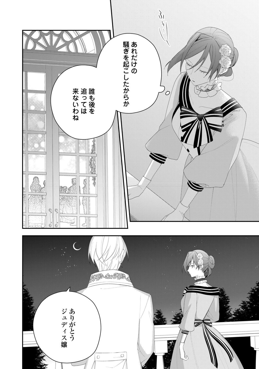IMA MADE BAKA NI SARETEITA KIYOWA REIJOU NI TENSEI SHITARA, TONDEMO NAI KOTO NI NATTA HANASHI, KIKU? Chapter 15 page 8 - nihonkuni.com