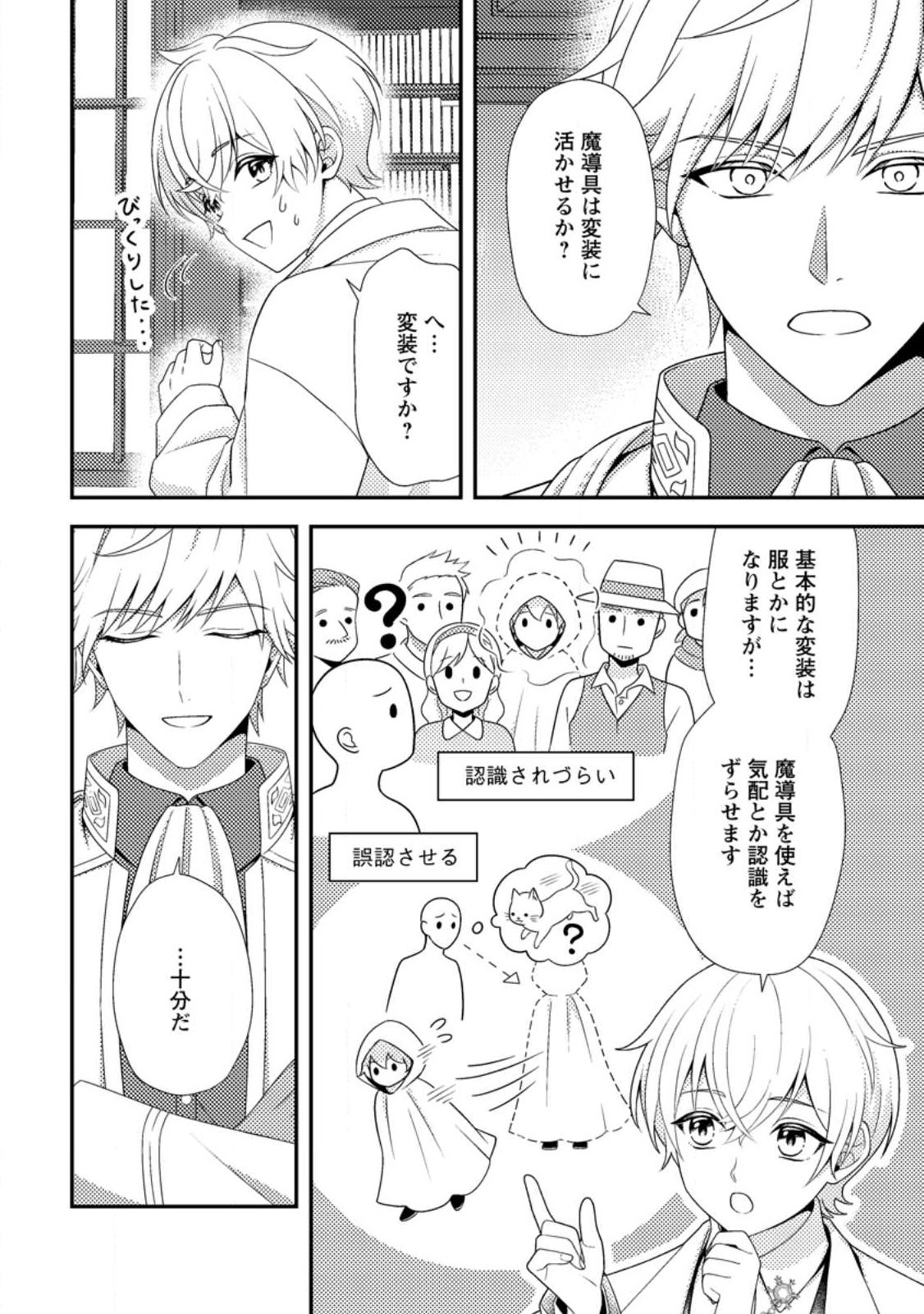 NISEMONO NI UBAWARETA SEIJO NO CHII, NANTONAKUSHITEMO TORIKAESA... NAKUTE IIKKA! Chapter 18.3 page 8 - nihonkuni.com