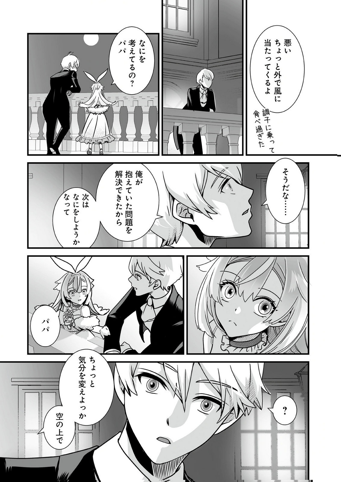 YAMI NO HONOO NI IDAKARETE SHINDA TO OMOTTARA, MUSUME GA DEKITE IMASHITA: YUUSHA NI OSANANAJIMI WO TORARETA KEDO ORE WA SHIAWASE DESU Chapter 4 page 8 - nihonkuni.com