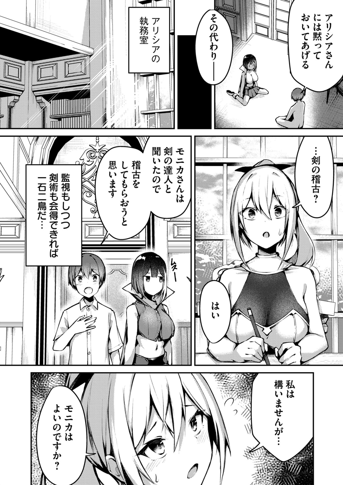 ZETTAI MIRYOU DE ISEKAI KOURYAKU! ~KOUMAN ONNA WAKARASE HAREM KEIKAKU~ Chapter 4 page 18 - nihonkuni.com