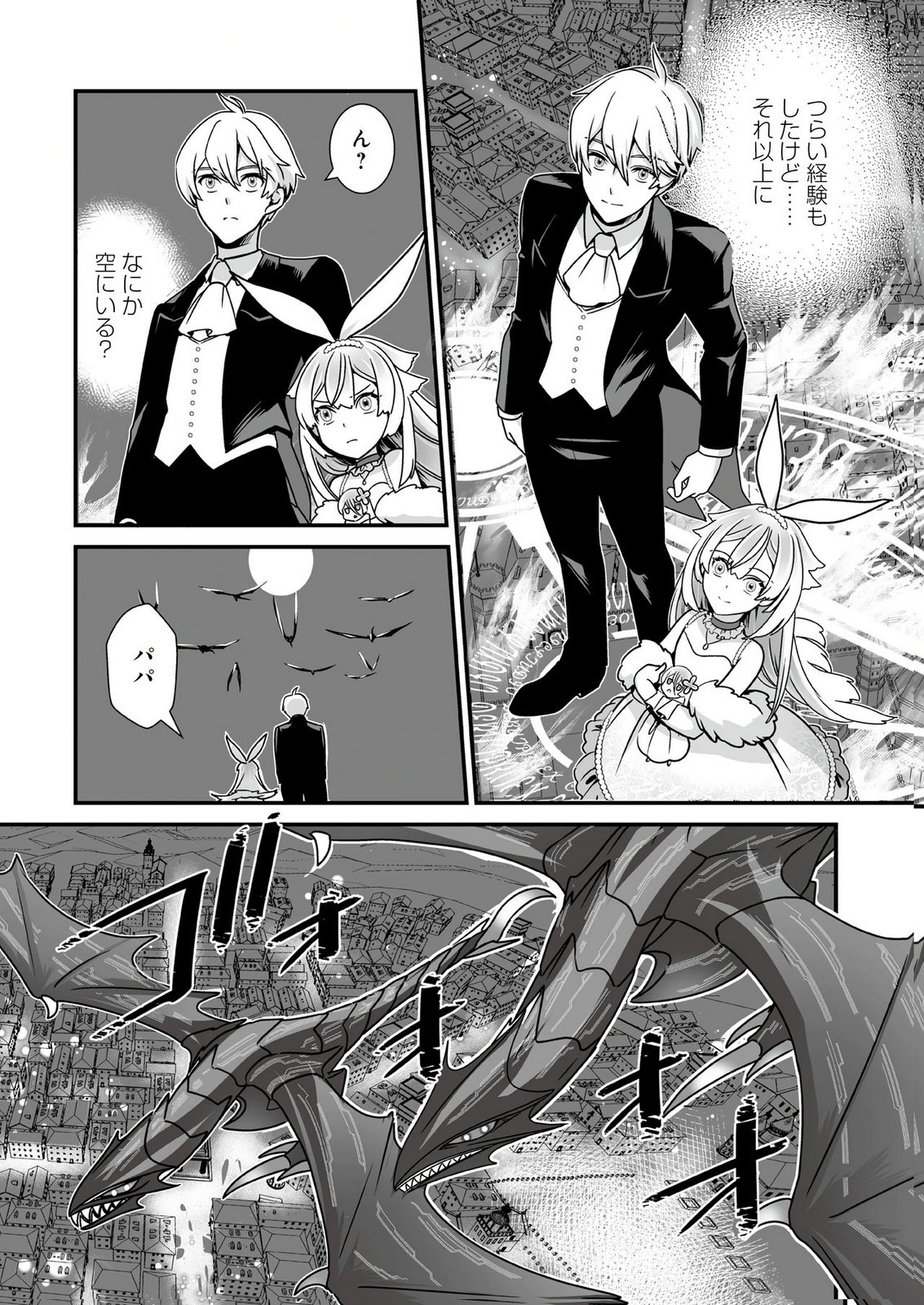 YAMI NO HONOO NI IDAKARETE SHINDA TO OMOTTARA, MUSUME GA DEKITE IMASHITA: YUUSHA NI OSANANAJIMI WO TORARETA KEDO ORE WA SHIAWASE DESU Chapter 4 page 10 - nihonkuni.com