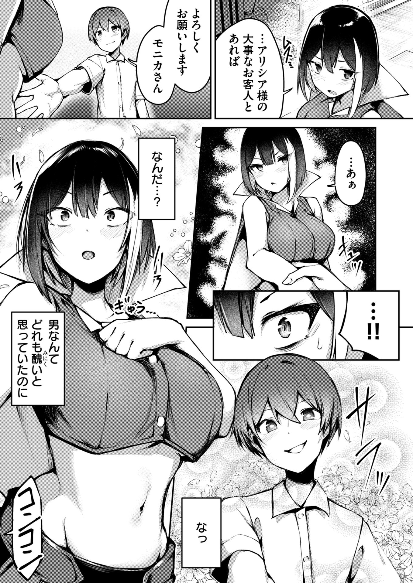 ZETTAI MIRYOU DE ISEKAI KOURYAKU! ~KOUMAN ONNA WAKARASE HAREM KEIKAKU~ Chapter 4 page 19 - nihonkuni.com