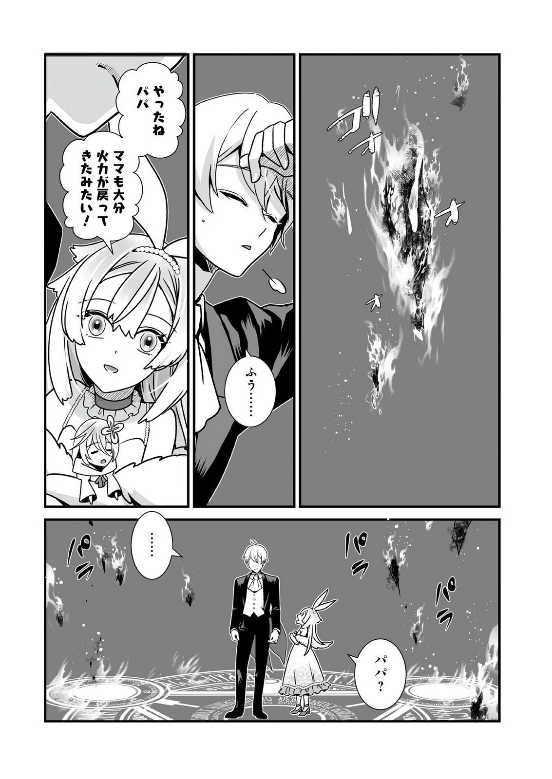 YAMI NO HONOO NI IDAKARETE SHINDA TO OMOTTARA, MUSUME GA DEKITE IMASHITA: YUUSHA NI OSANANAJIMI WO TORARETA KEDO ORE WA SHIAWASE DESU Chapter 4 page 16 - nihonkuni.com
