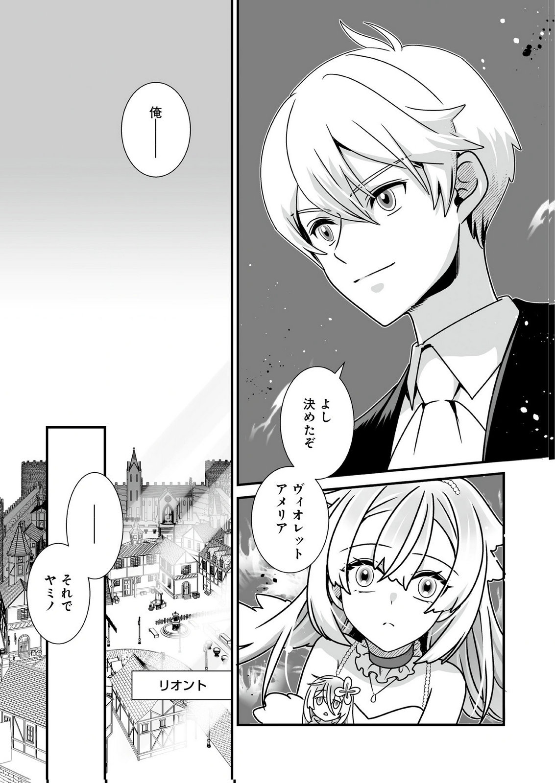 YAMI NO HONOO NI IDAKARETE SHINDA TO OMOTTARA, MUSUME GA DEKITE IMASHITA: YUUSHA NI OSANANAJIMI WO TORARETA KEDO ORE WA SHIAWASE DESU Chapter 4 page 17 - nihonkuni.com