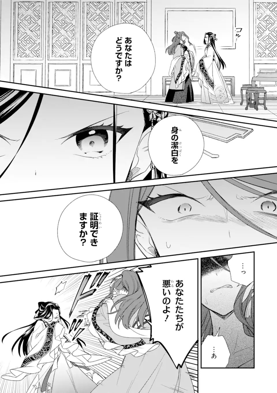 KONNA HAZU JA NAKATTA: MURI-YARI KOUKYUU NI TOTSUGASARETA WATASHI GA, KOUKYUU KAIKAKU WO NASHITOGERU Chapter 3.2 page 9 - nihonkuni.com