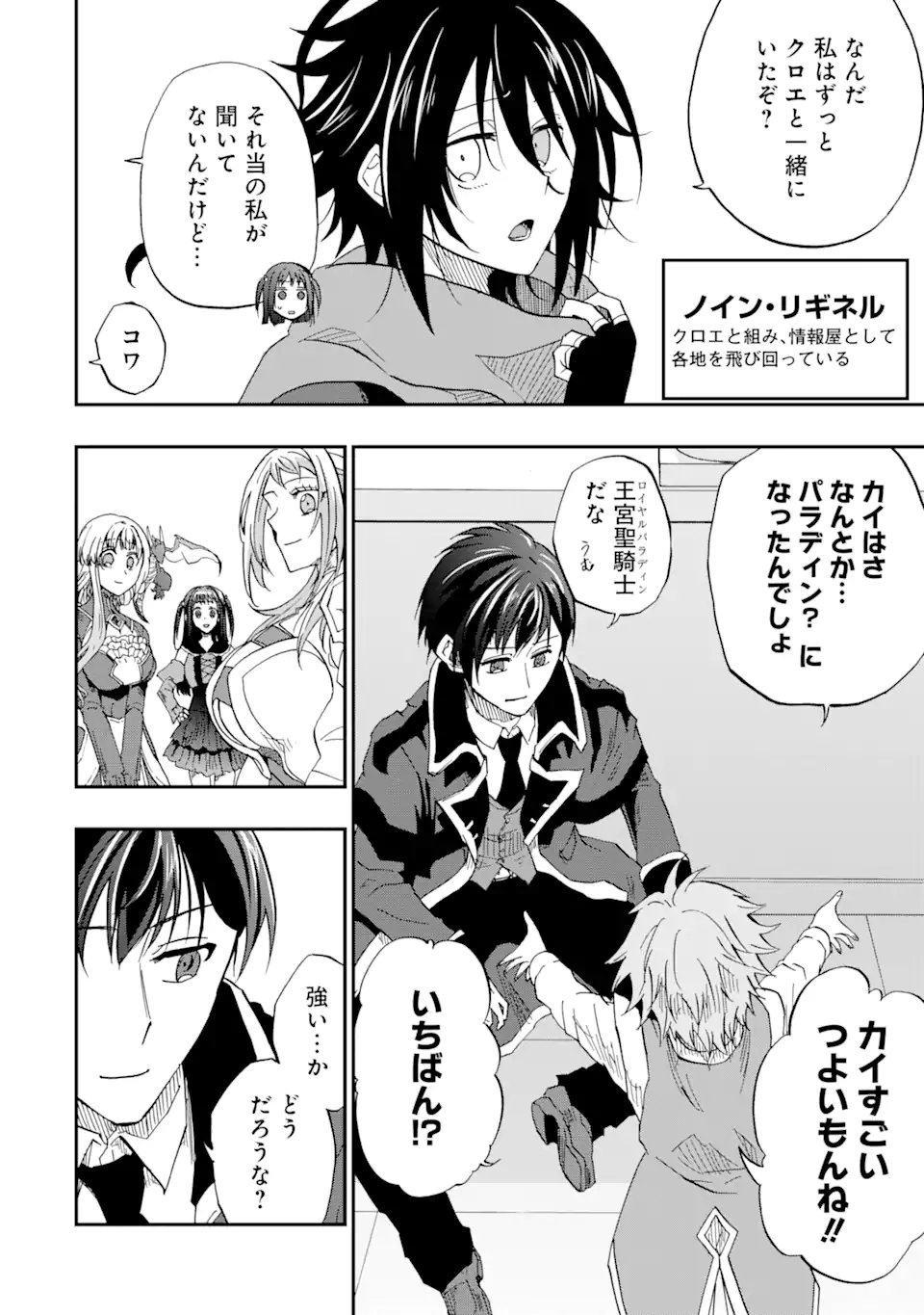 ANKOKU KISHI NO ORE DESU GA SAIKYOU NO HIJIRI KISHI WO MEZASHIMASU (MANGA) - RAW Chapter 75.3 page 9 - nihonkuni.com