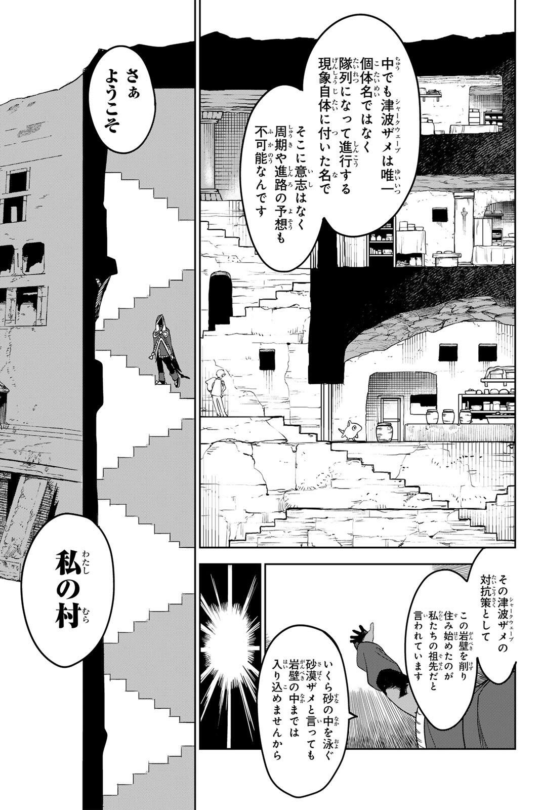 ZABAAAN Chapter 4 page 9 - nihonkuni.com
