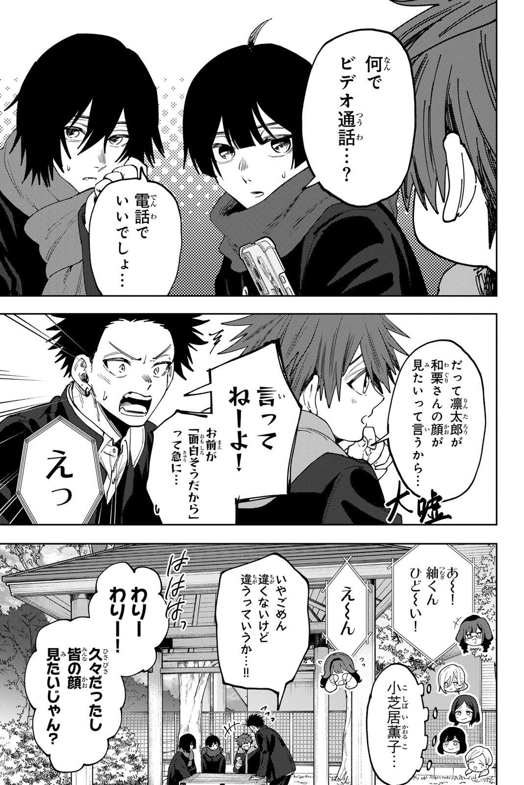 KAORU HANA WA RIN TO SAKU Chap 197 - Pic 9