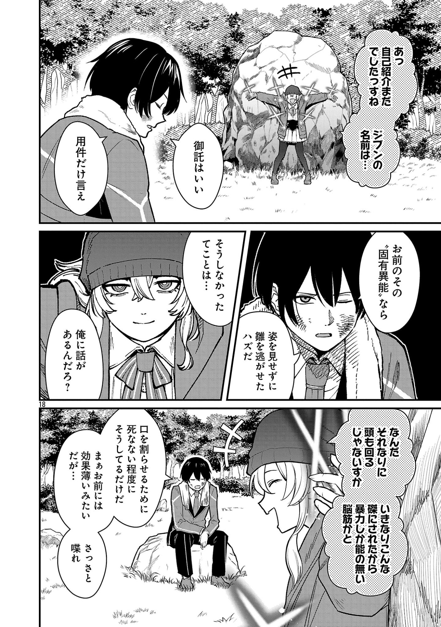 SAIKYOU NO MAOU NI KITAERARETA YUUSHA, ISEKAI KIKANSHA-TACHI NO GAKUEN DE MUSOU SURU Chapter 45.2 - Page 9