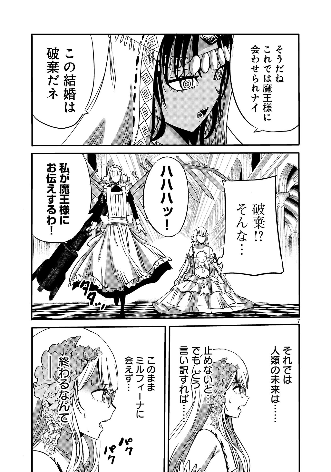 KOUSHAKU REIJOU NO ROURAKU MISSION ~MAOU TO NO SEIRYAKU KEKKON GA, JINRUI SAIGO NO KIRIFUDA DESU! … TTE, MAOU GA ONNA NO KO NO BAAI WA DOU SUREBA II NO DESU KA!? Chapter 10.1 page 9 - nihonkuni.com