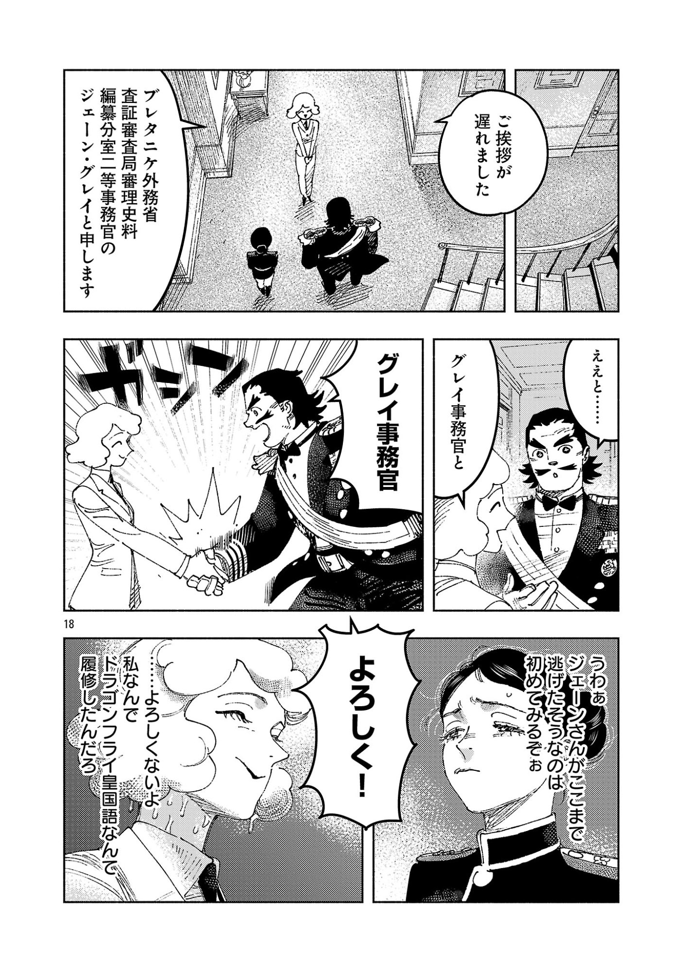 ASHITA NO TEKI TO KYOU NO AKUSHU WO Chapter 44.2 page 9 - nihonkuni.com