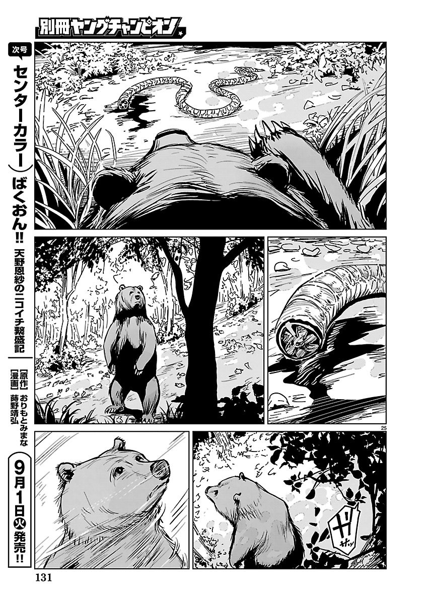 ROJIURA NO IRIS Chapter 2.2 page 9 - nihonkuni.com