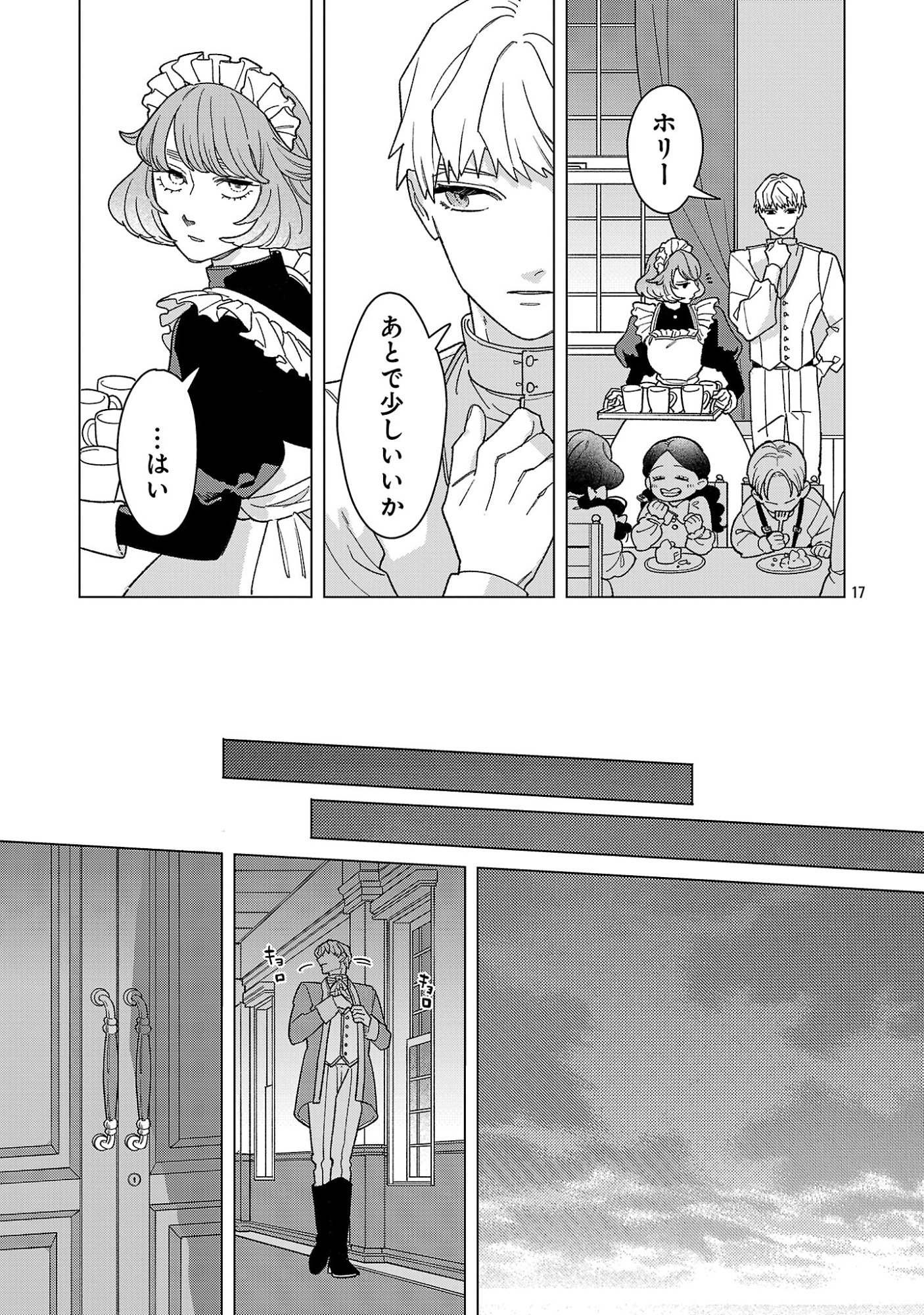 SANTA REIJOU WA NEMURENU KISHI E NO PRESENT NI NARITAKUNAI Chapter 13.2 - Page 9