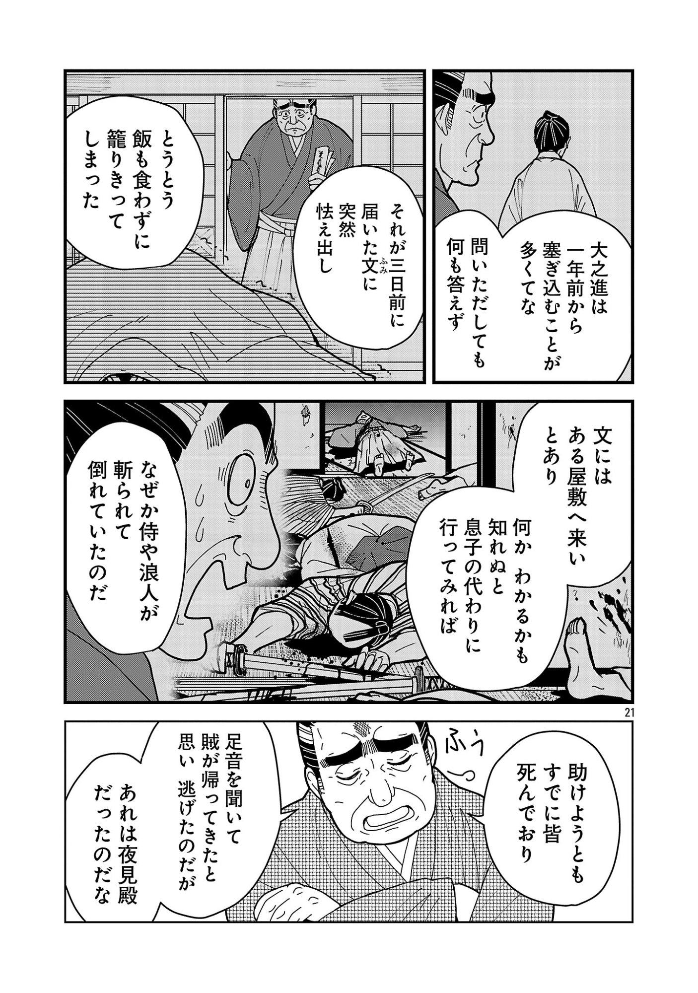 NEKOMATA KUROBEE Chapter 7.12 page 9 - nihonkuni.com