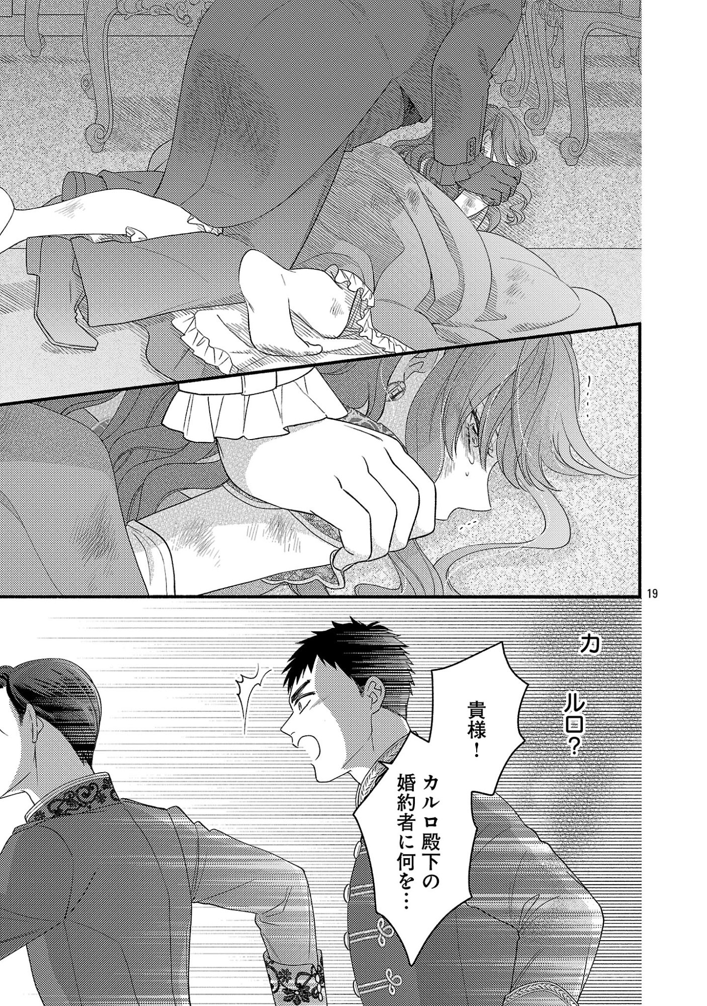 INORI NO ORI-HIME WA KOI WO SURU: KIRAWARE REIJOU NO MIGAWARI NI NATTARA, KONYAKUSHA GA HATSUKOI NO KOUTAISHI SAMA DESHITA Chapter 12.2 page 9 - nihonkuni.com