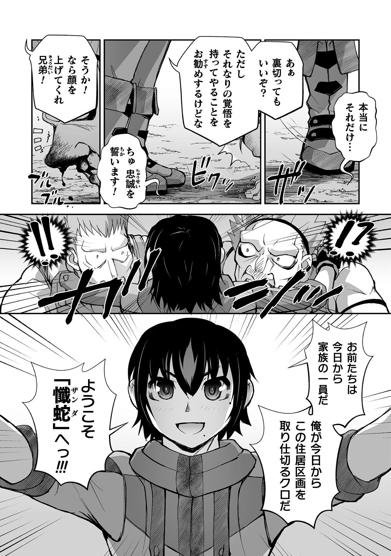 ISEKAI DE SUGOSU AKUYAKU ROLEPLAY ～ YUUSHA YORI AKUYAKU GA SUKI DEMO II JANAI KA ～ Chapter 14 page 9 - nihonkuni.com