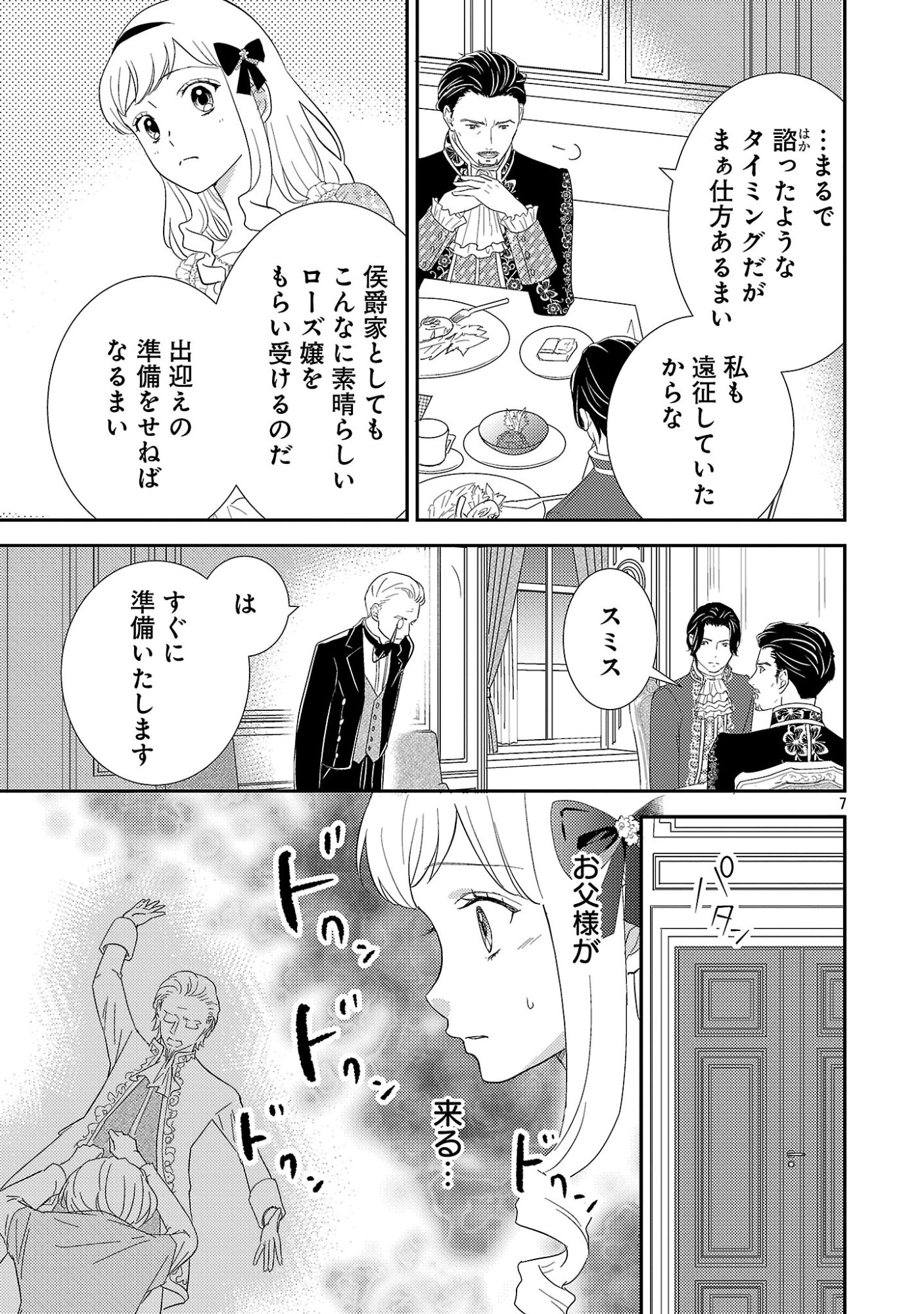 SONO HAKUSHAKU REIJOU, "KAEDAMA" NI TSUKI - KAEDAMA NO WATASHI (IMOUTO) GA KOUSHAKU NI DEKI AI SARERU NANTE ARIEMASEN Chapter 10.1 page 9 - nihonkuni.com