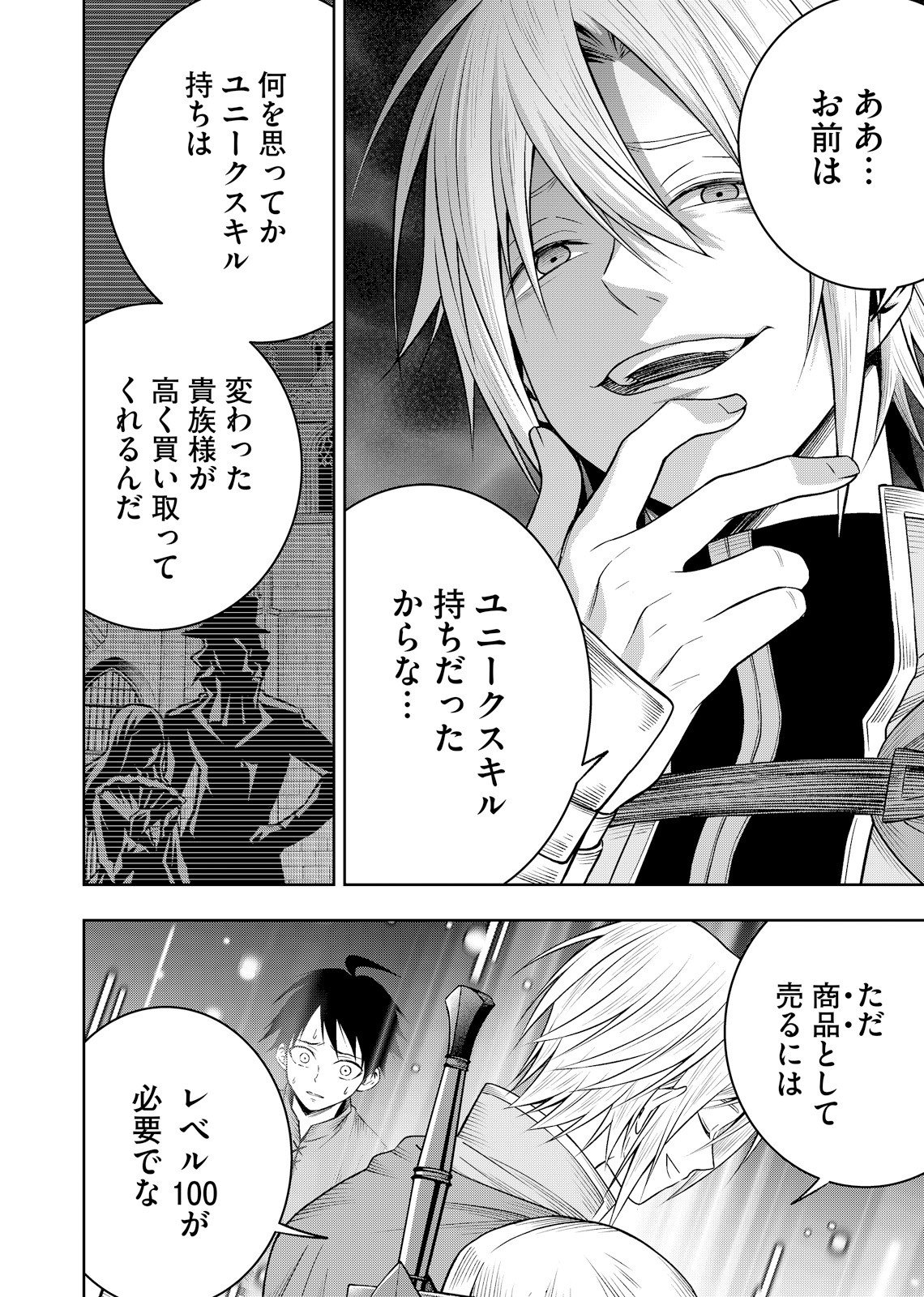 HAZURE SKILL [MUGEN SAISEI] GA KAKUSEI SHITE SEKAI SAIKYOU NI NATTA: SAIKYOU NO CHIKARA WO TE NI SHITA ORE WA, TEKITAI SURU SONO SUBETE WO JUURIN SURU Chapter 2 page 8 - nihonkuni.com