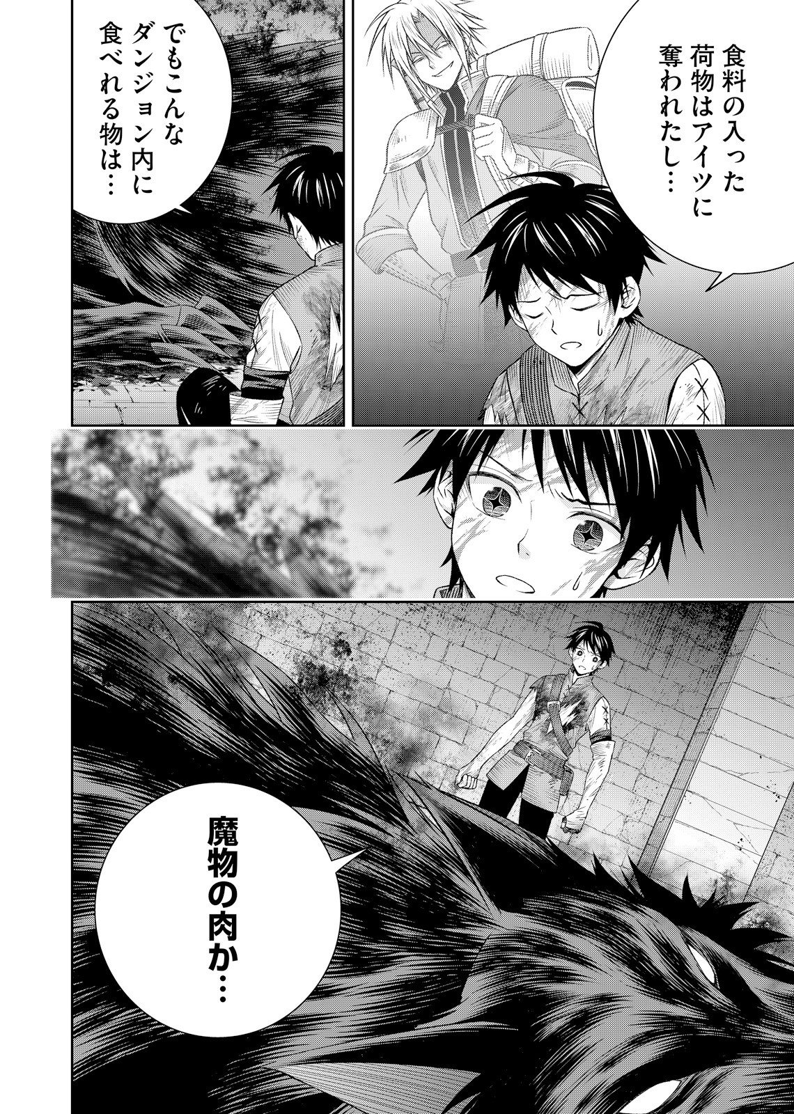 HAZURE SKILL [MUGEN SAISEI] GA KAKUSEI SHITE SEKAI SAIKYOU NI NATTA: SAIKYOU NO CHIKARA WO TE NI SHITA ORE WA, TEKITAI SURU SONO SUBETE WO JUURIN SURU Chapter 4 page 8 - nihonkuni.com