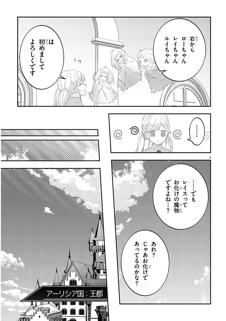 MAOU NI NATTE NODE, DUNGEON TSUKUTTE JINGAI MUSUME TO HONOBONO SURU - RAW Chapter 92.1 - Page 9