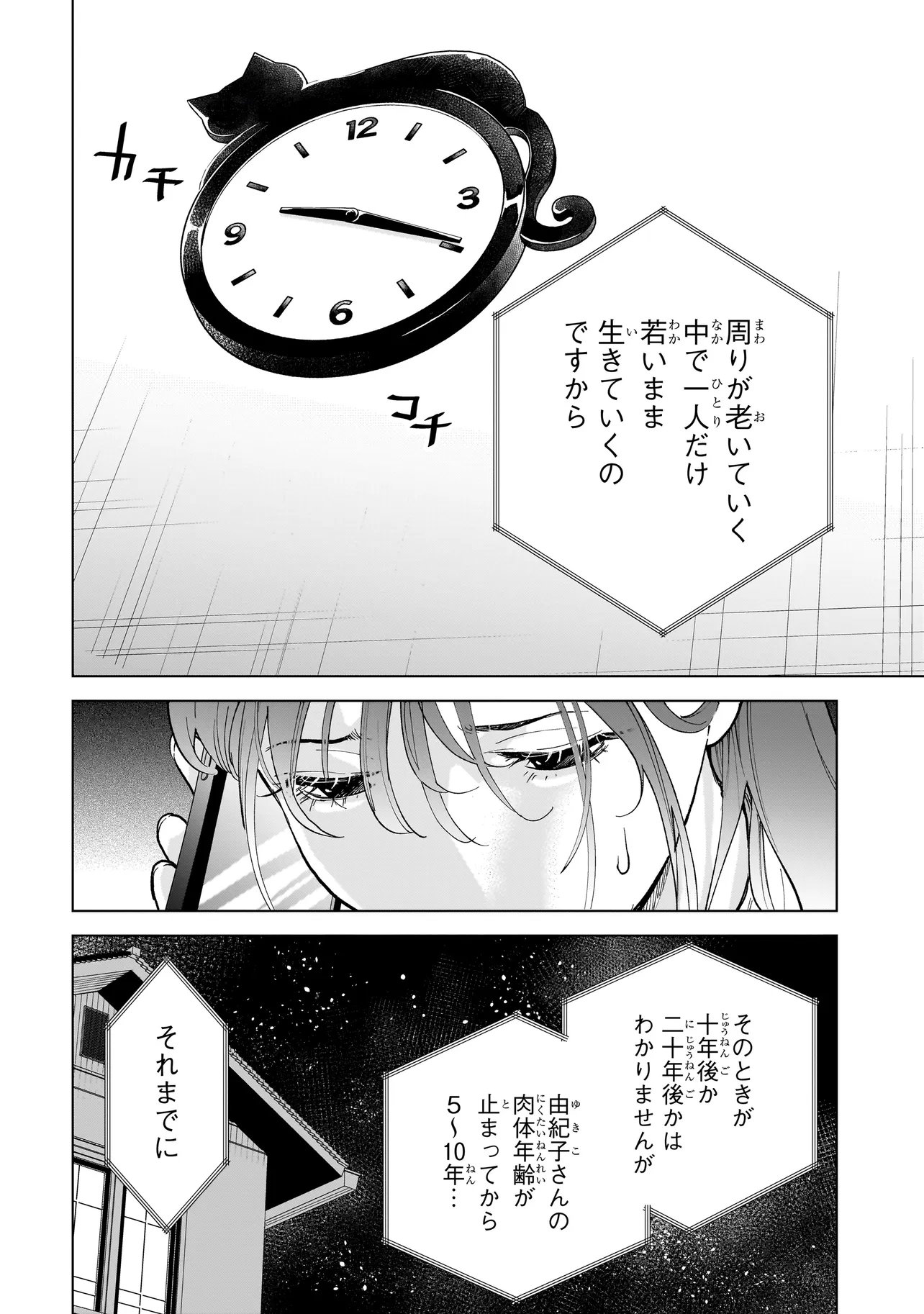 FUSHIOU NO MUSUKO - RAW Chapter 8.3 page 9 - nihonkuni.com