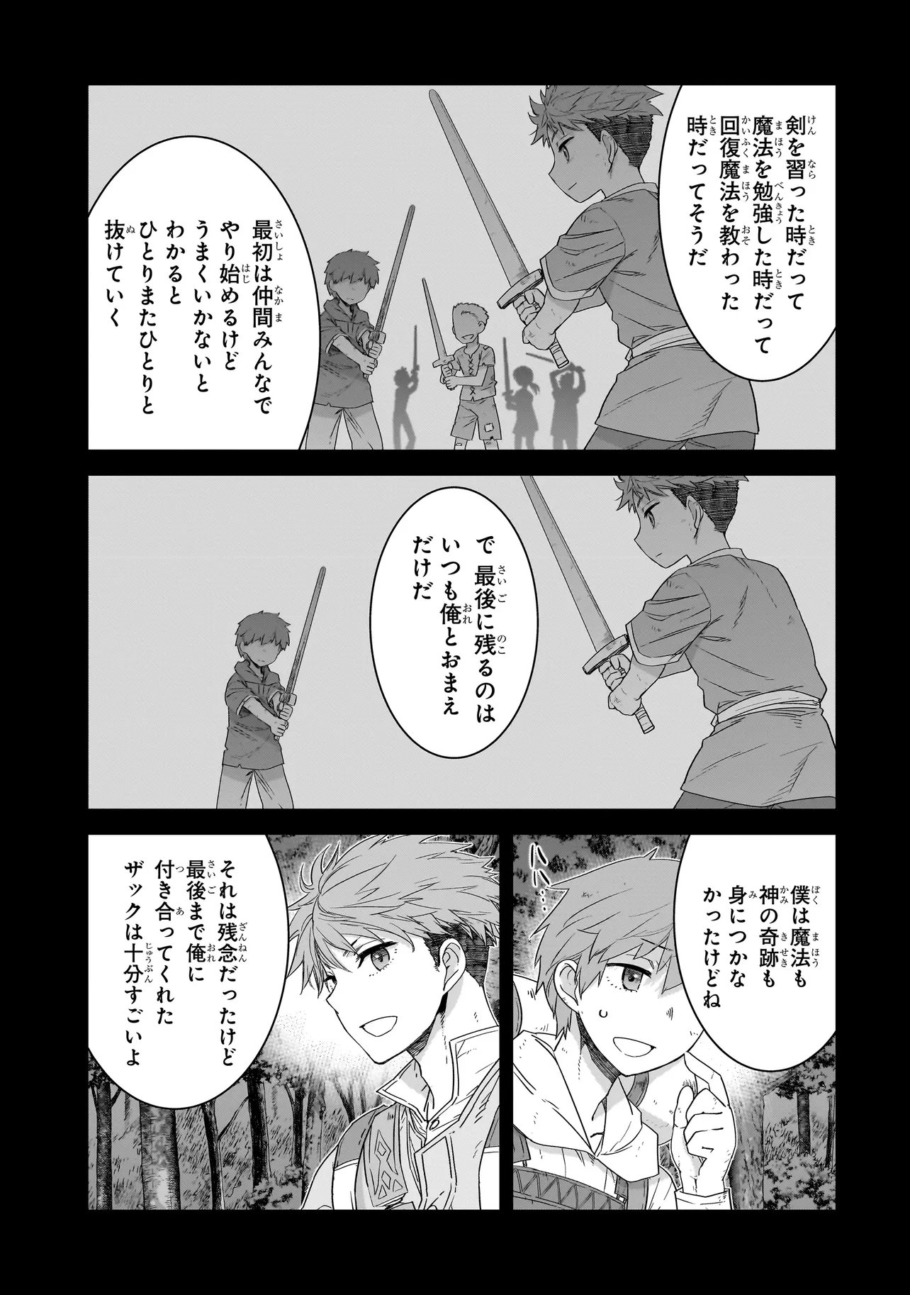 DARE GA YUUSHA O KOROSHITA KA Chapter 11.1 - Page 9