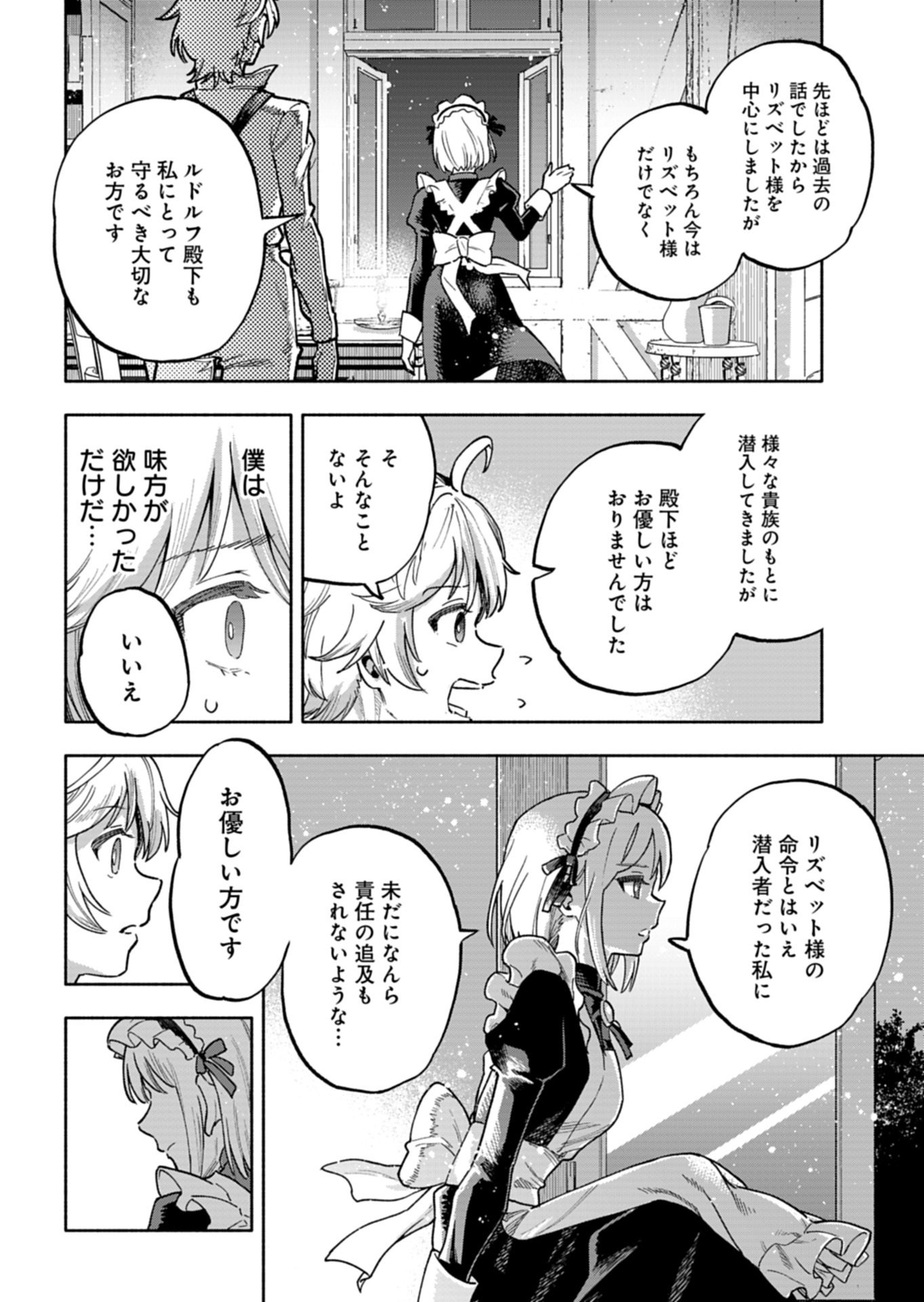 TADA NO MURABITO NO BOKU GA, SANHYAKUNEN MAE NO BOUKUN OUJI NI TENSEI SHITESHIMAIMASHITA: ZENSEI NO CHISHIKI DE ANSATSU FURAGU WO KAIHI SHITE, ODAYAKA NI IKINOKORIMASU Chapter 16.2 page 9 - nihonkuni.com