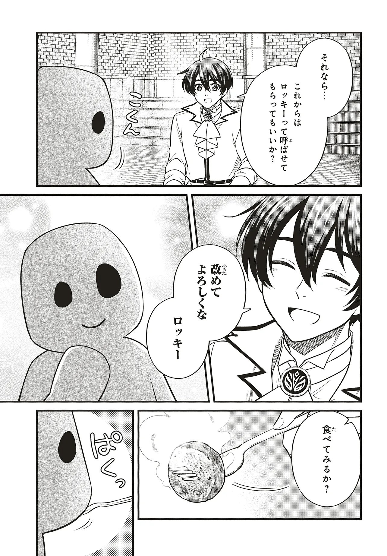 TSUIHOU KOUSHAKU, DUNGEON WO TOUHA SURU! ~KONYAKUSHA WO NETORARETE, SHI NO MEIKYUU NI TSUIHOU SARETA KOUSHAKU, MAMONO TSUKAI NO SAINOU WO KAIKA SASETE MUSOU SURU~ Chapter 8.1 page 9 - nihonkuni.com