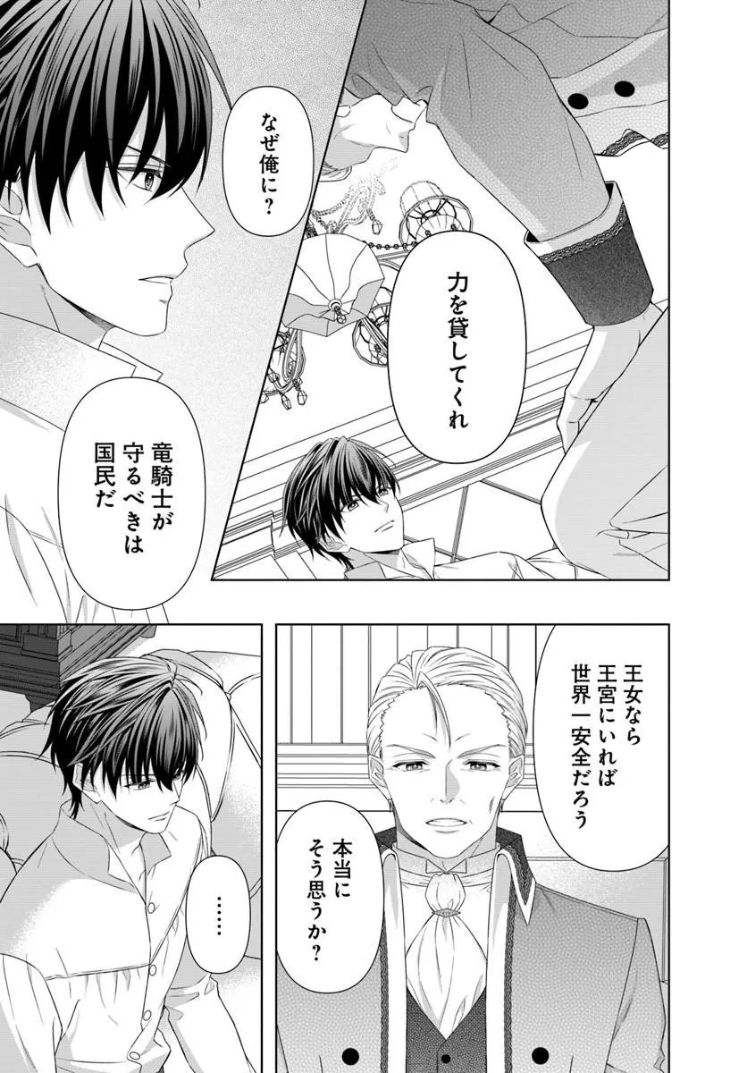 OUJO DESHITA GA KOSSORI RYUU KISHIDAN NO SENZOKU KUSUSHI NI NARIMASHITA! Chapter 11.1 page 9 - nihonkuni.com