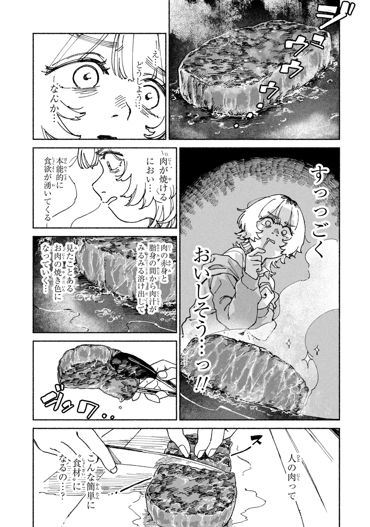 NIKU KUU KAZOKU Chapter 2.1 page 9 - nihonkuni.com
