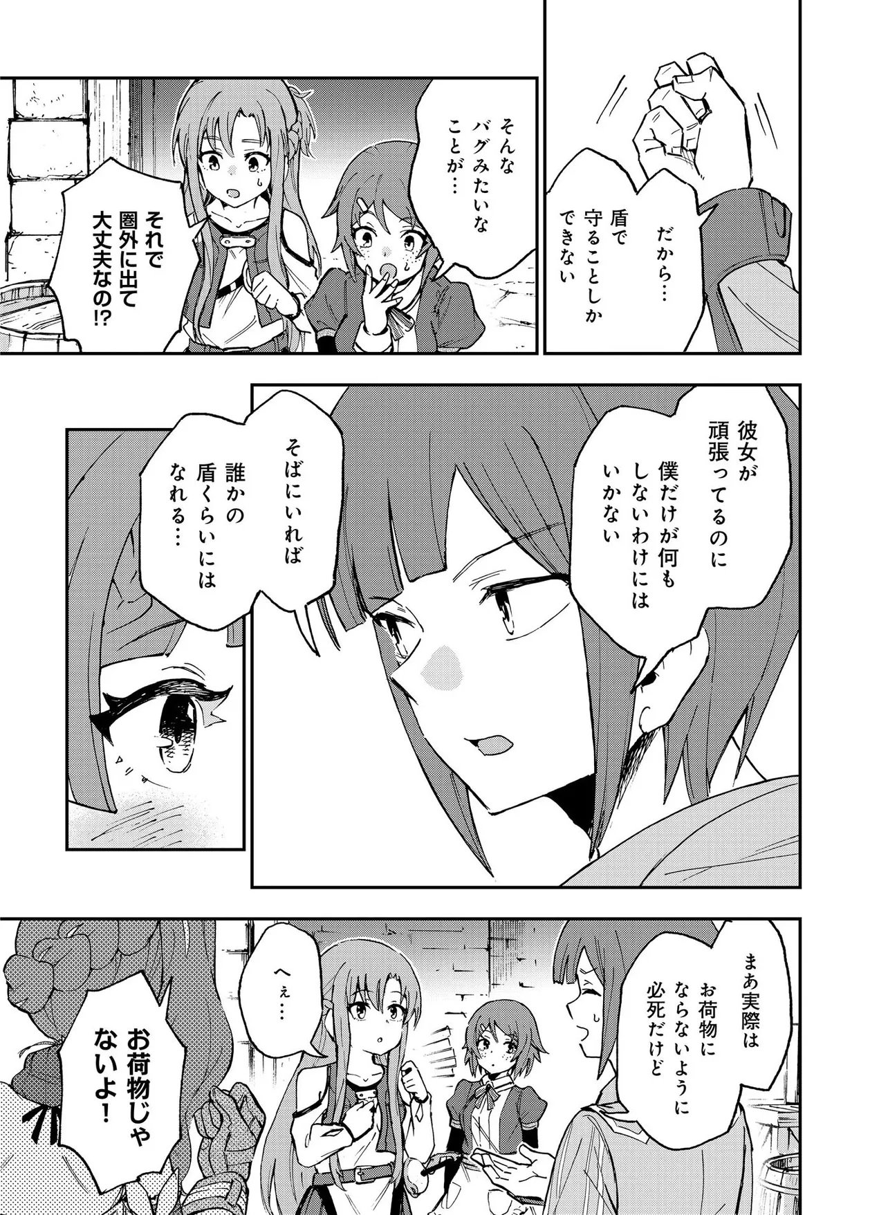 UNANSWERED//BUTTERFLY -SWORD ART ONLINE- Chapter 3.1 - Page 9