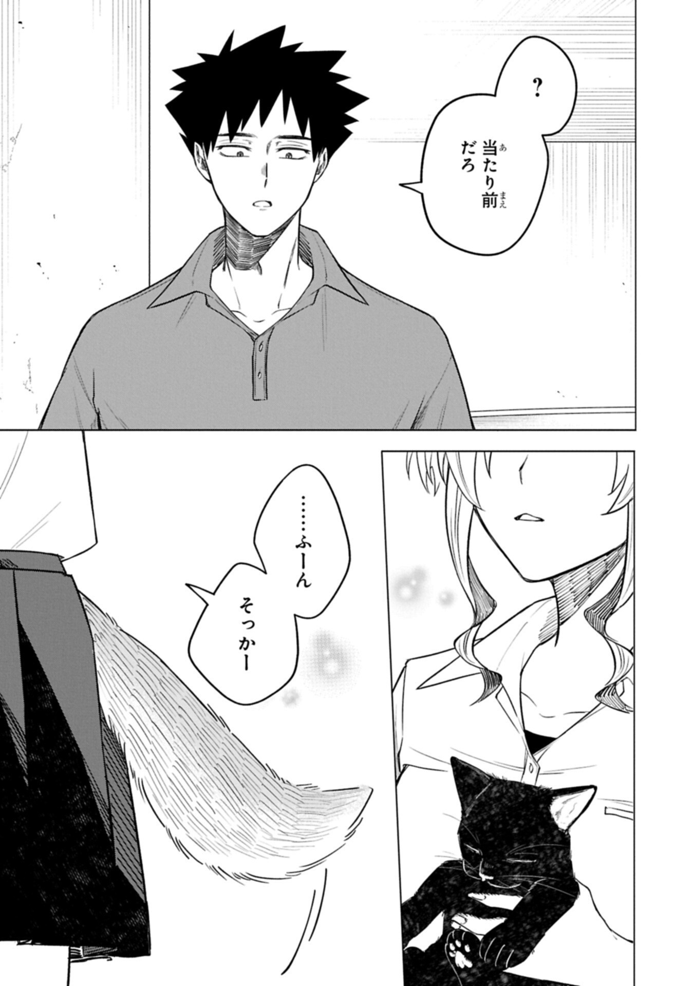 KOTONARU KATACHI NO MONODOMO YO Chapter 7.2 page 9 - nihonkuni.com