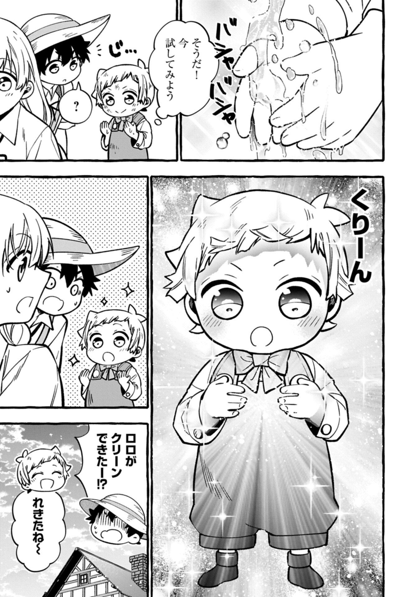 MOTO KIZOKU NO YON KYODAI WA KUJIKENAI! ～CHIBIKKO DAKEDO OKKINA MOFUMOFU TO ISSHO NI TAISETSU NA KAZOKU WO MAMORU NORA!～ Chapter 17.2 page 9 - nihonkuni.com
