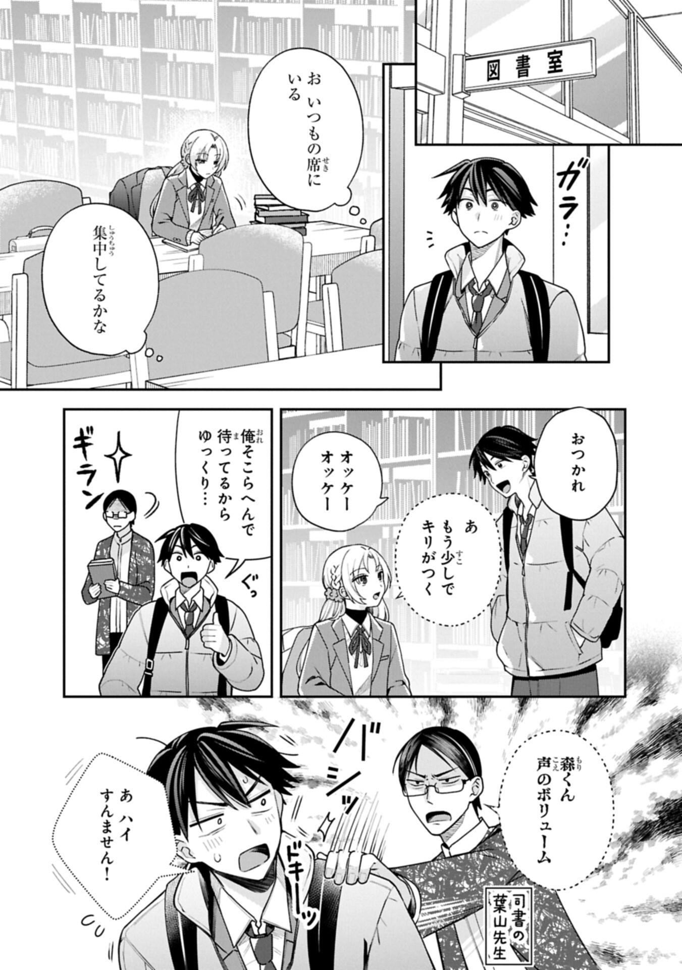 INAHO-KUN IS SUPPOSED TO BE A FAKE SWEETHEART Chapter 44 page 9 - nihonkuni.com