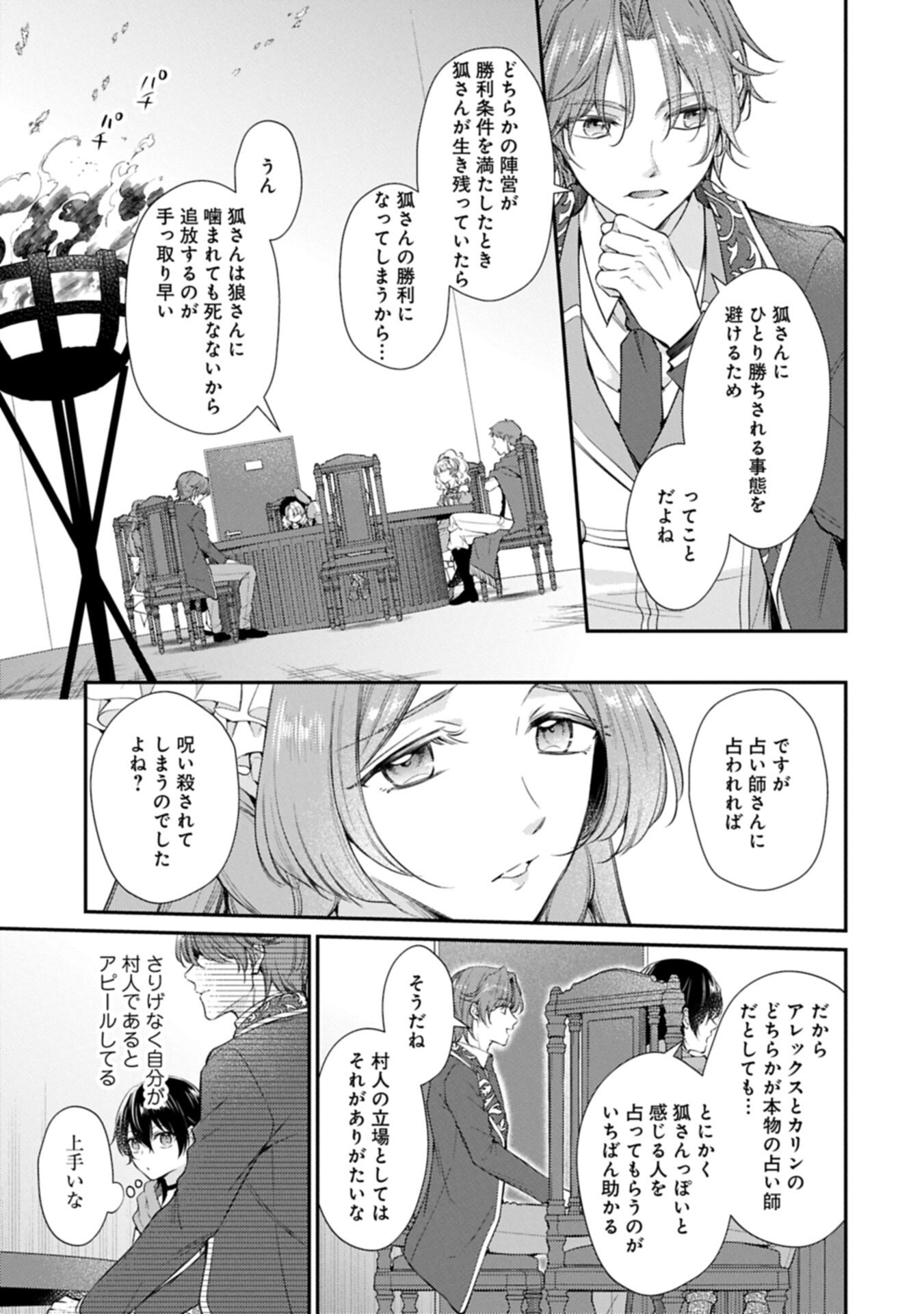 TSUIHOU SARETA SEIJO DESU GA, JITSUHA KUNI CHUU KARA AISARESUGITETE KOWAI N DESU KEDO!? Chapter 27.1 page 9 - nihonkuni.com