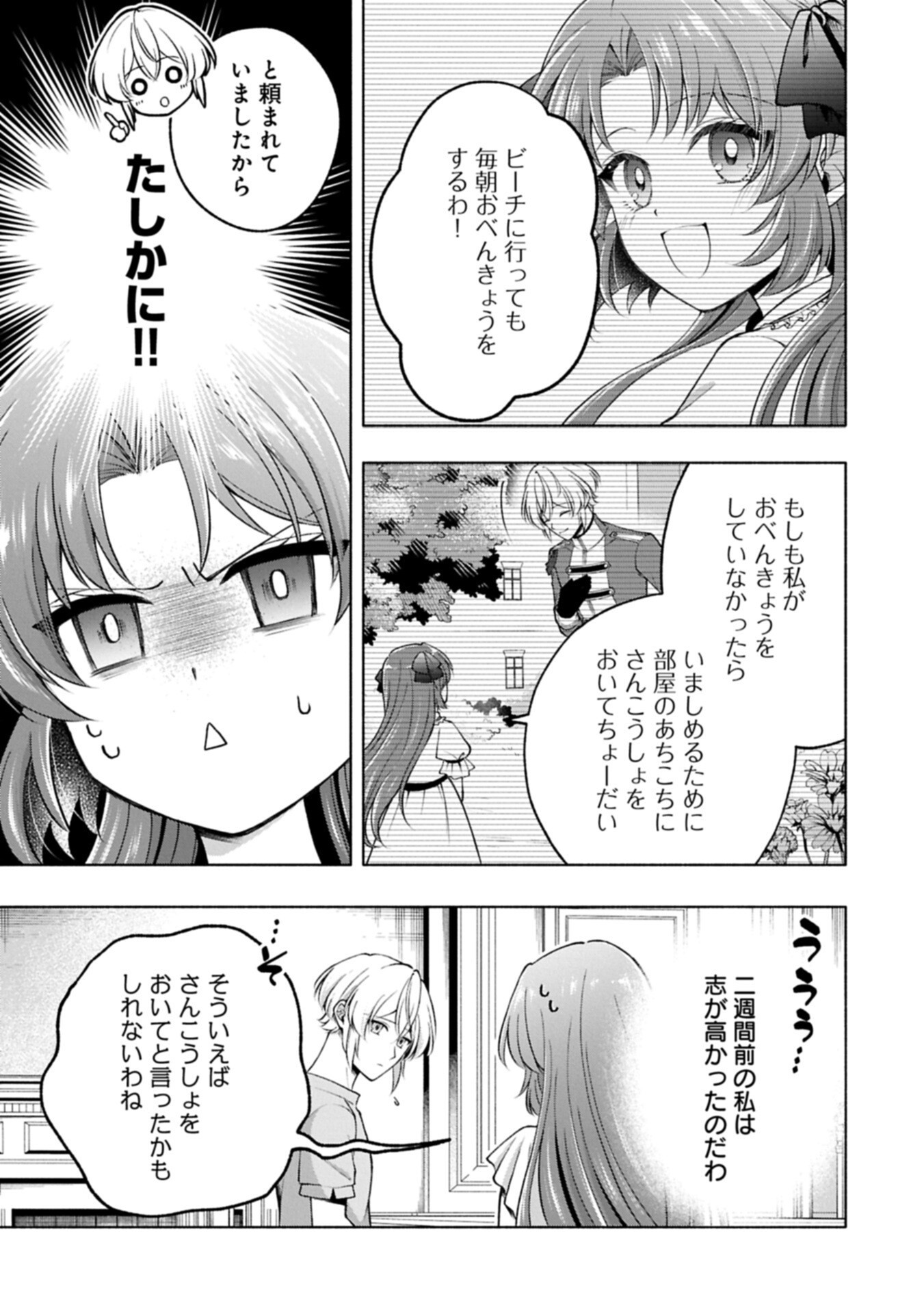 TENSHOU SHITA DAI SEIJO WA, SEIJO DE ARU KOTO O HITA KAKUSU ZERO ～THE GREAT SAINT OF REMEMBRANCE～ (MANGA) Chapter 26.1 page 9 - nihonkuni.com