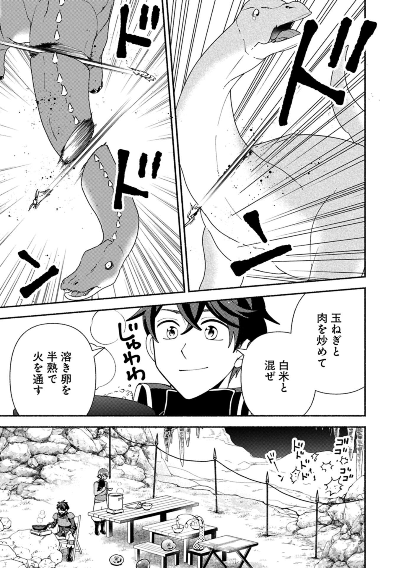 MOFUMOFU TO MUKUMUKU TO ISEKAI HYOURYUU SEIKATSU (MANGA) - RAW Chapter 35.2 page 9 - nihonkuni.com