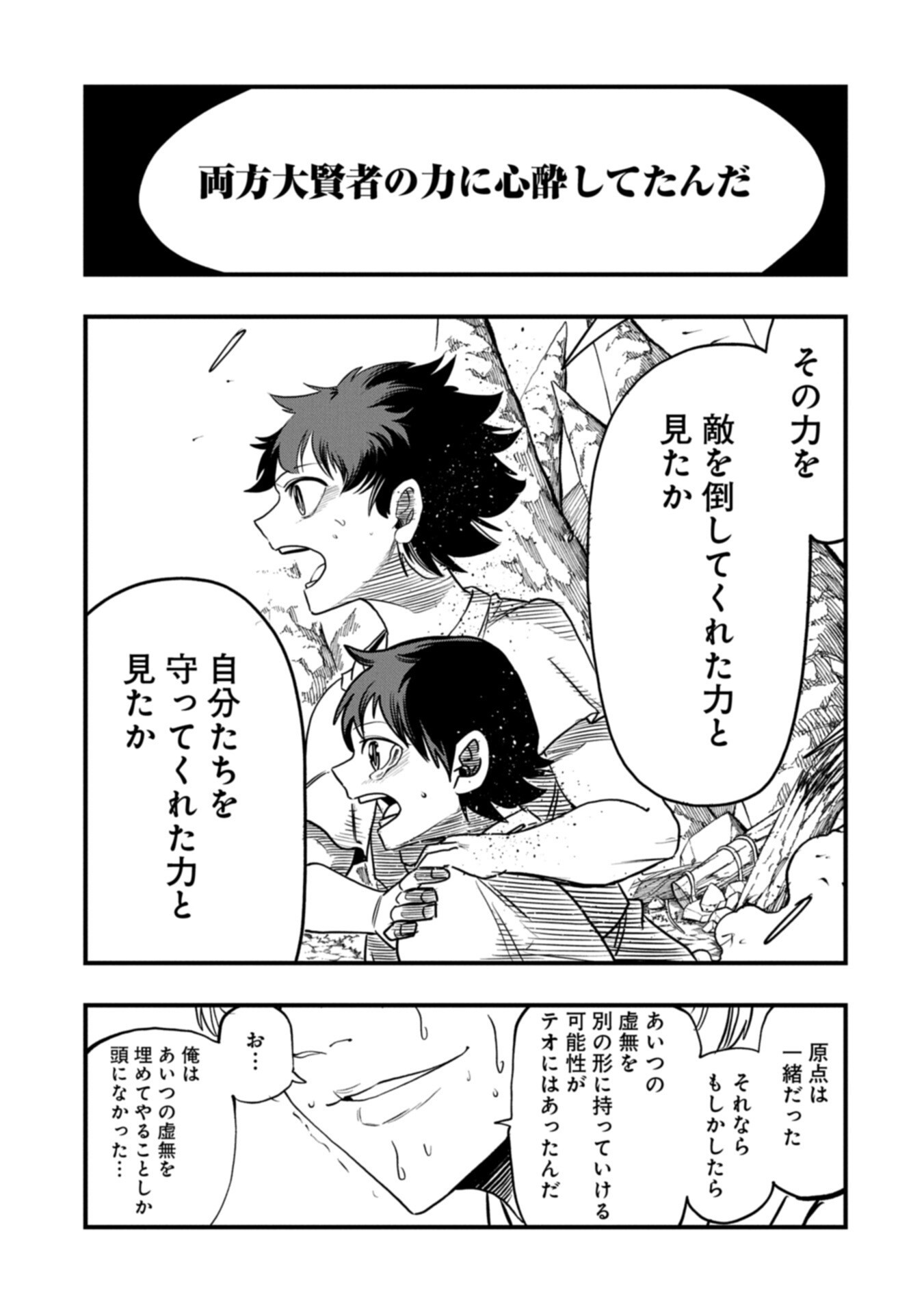 UMARETA CHOKUGO NI SUTERARETA KEDO, ZENSEI GA TAIKENSHA DATTA NO DE YOYUU DE IKITEMASU Chapter 82.2 page 9 - nihonkuni.com